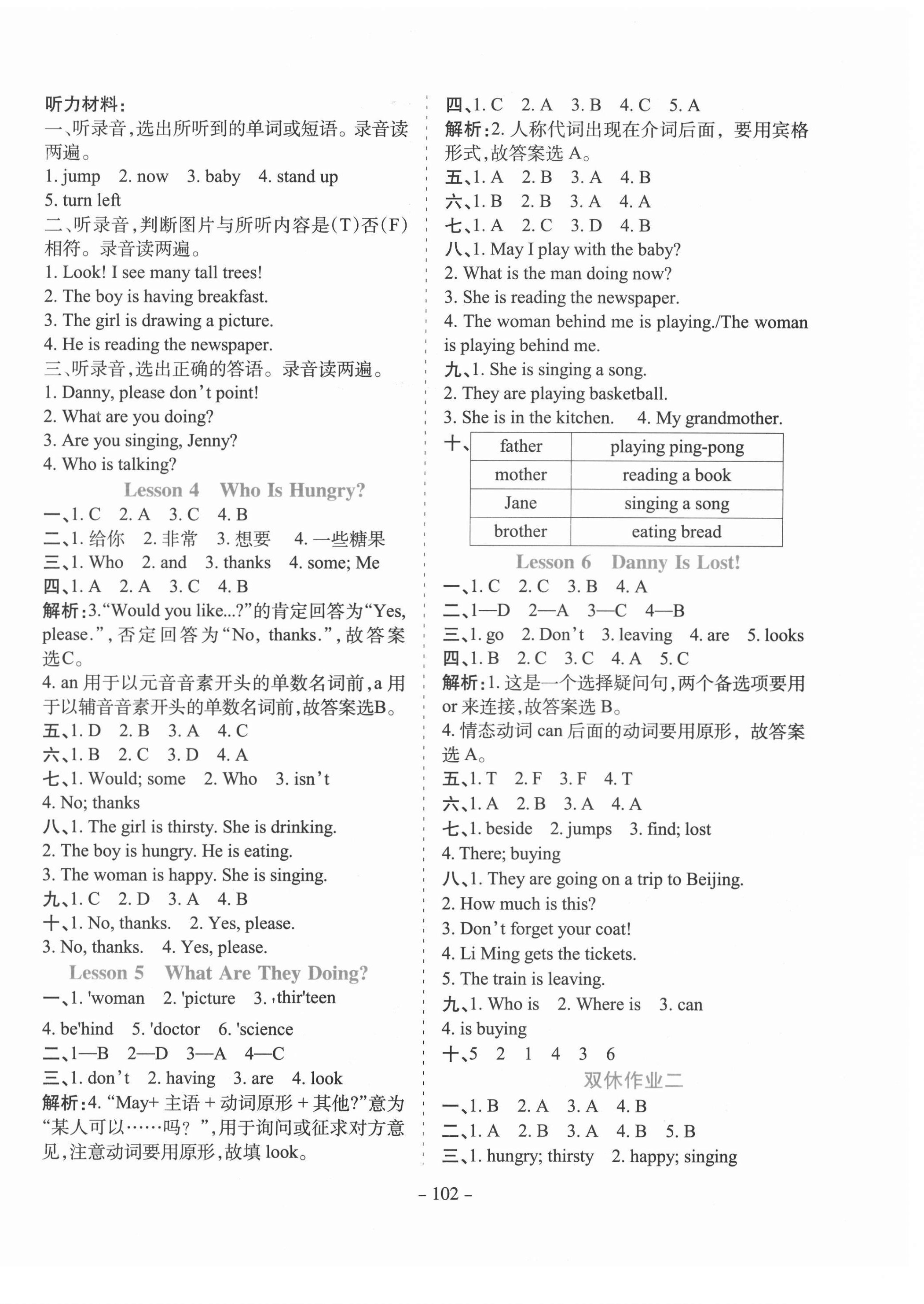 2021年学霸训练五年级英语下册冀教版 第2页