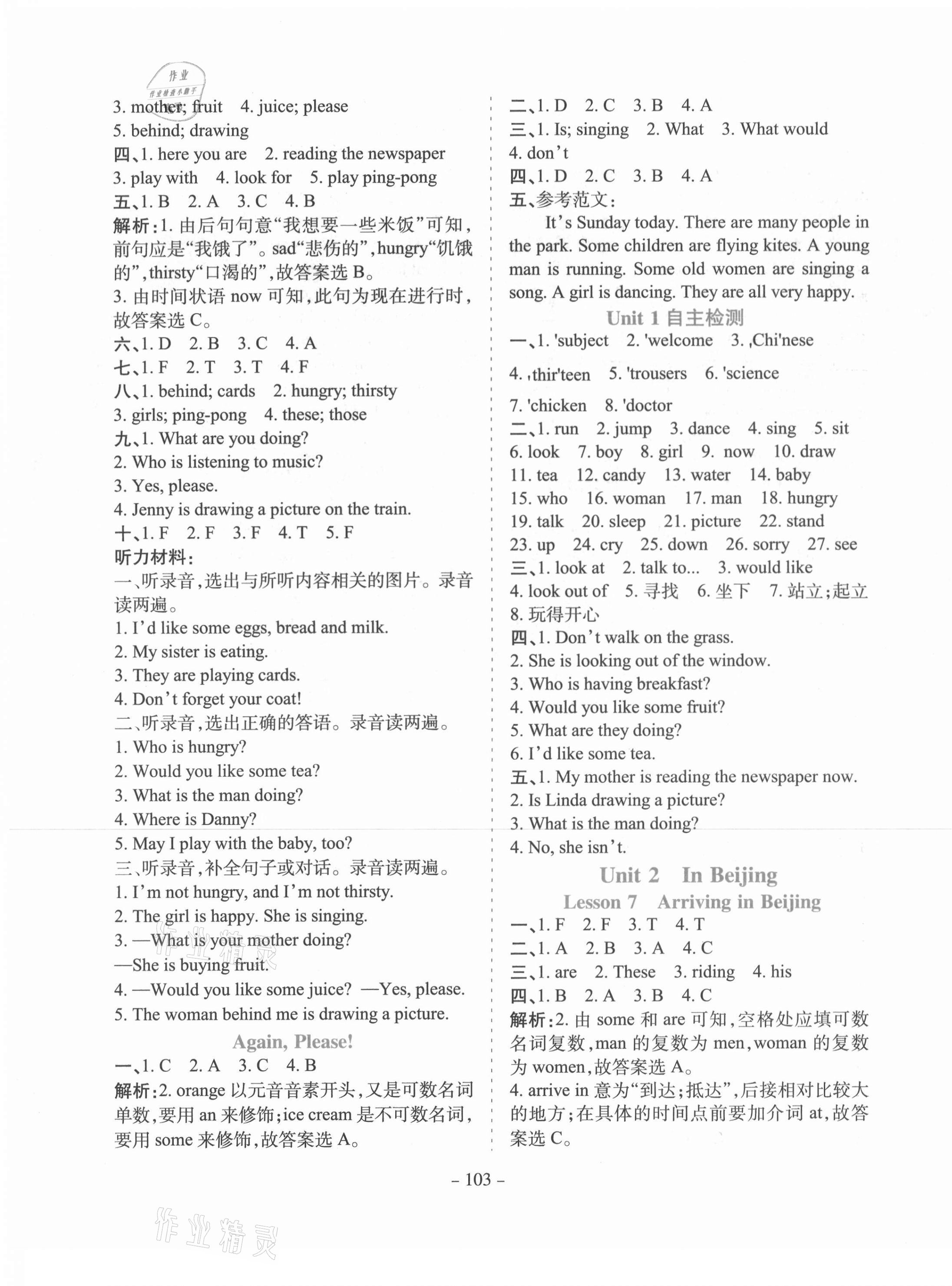 2021年学霸训练五年级英语下册冀教版 第3页