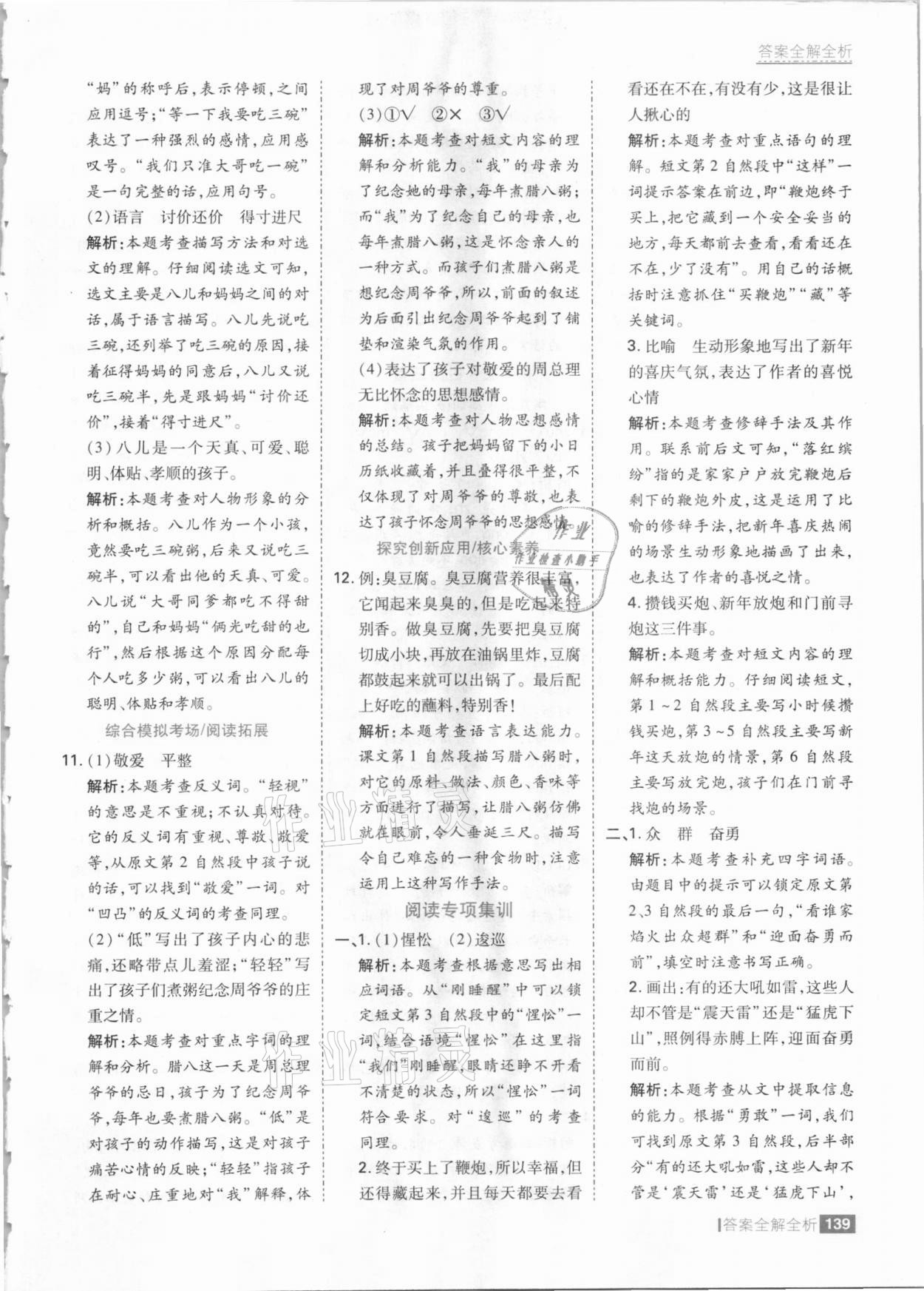 2021年考點集訓(xùn)與滿分備考六年級語文下冊人教版 參考答案第3頁