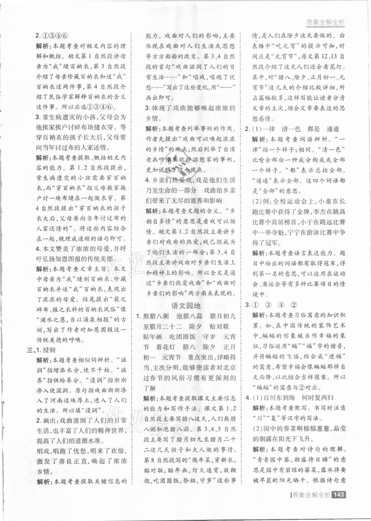 2021年考點集訓與滿分備考六年級語文下冊人教版 參考答案第7頁