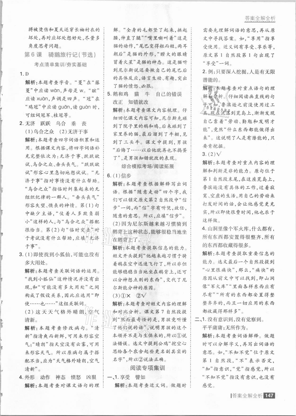 2021年考點(diǎn)集訓(xùn)與滿分備考六年級語文下冊人教版 參考答案第11頁