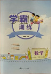 2021年學(xué)霸訓(xùn)練一年級(jí)數(shù)學(xué)下冊冀教版