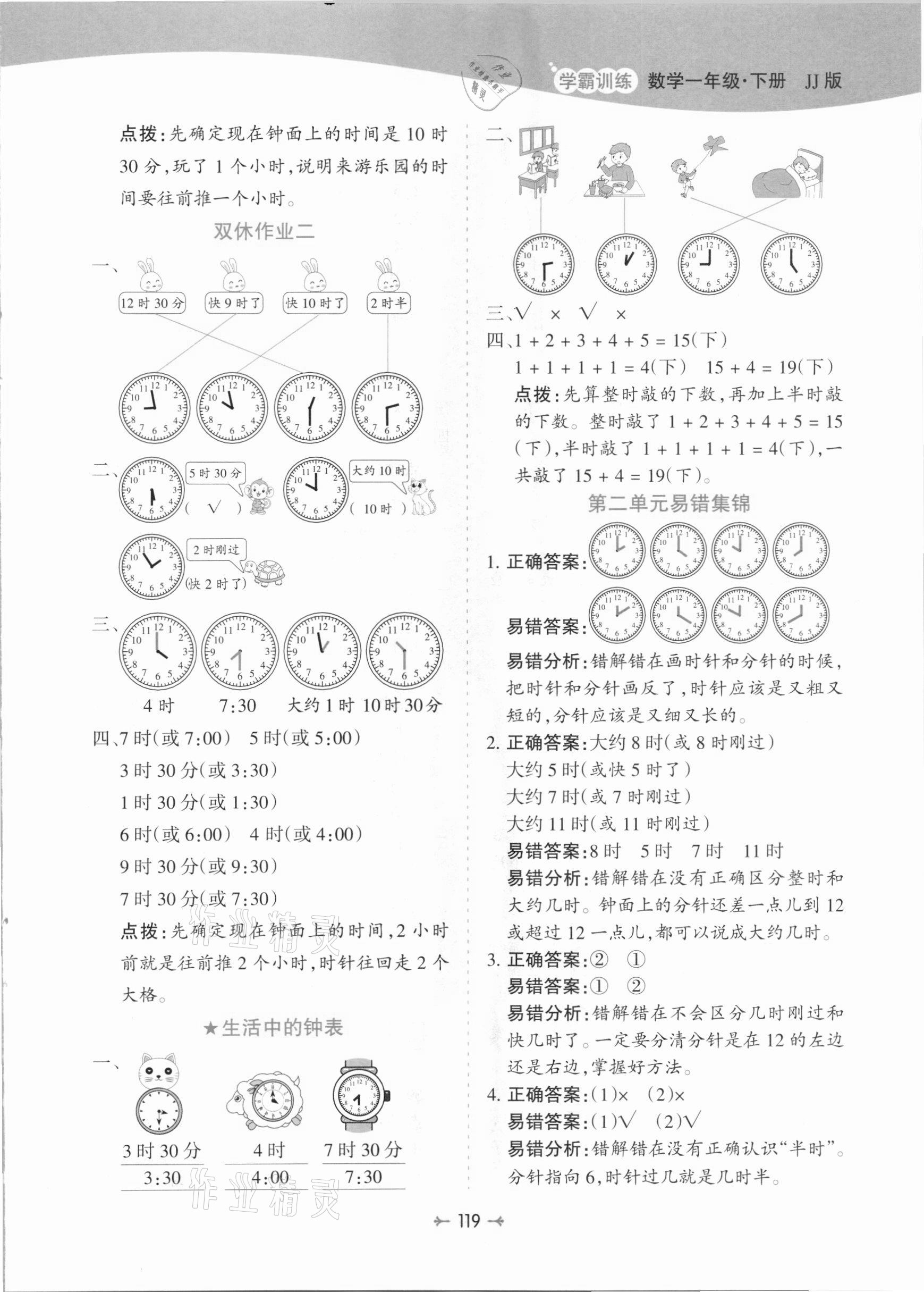 2021年學(xué)霸訓(xùn)練一年級數(shù)學(xué)下冊冀教版 參考答案第3頁