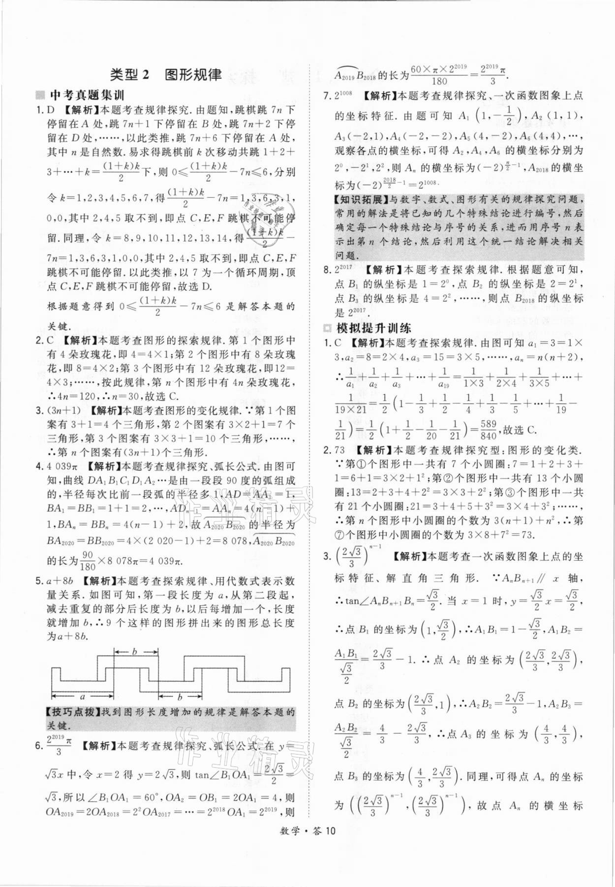 2021年天利38套超級全能生習題數學 參考答案第10頁