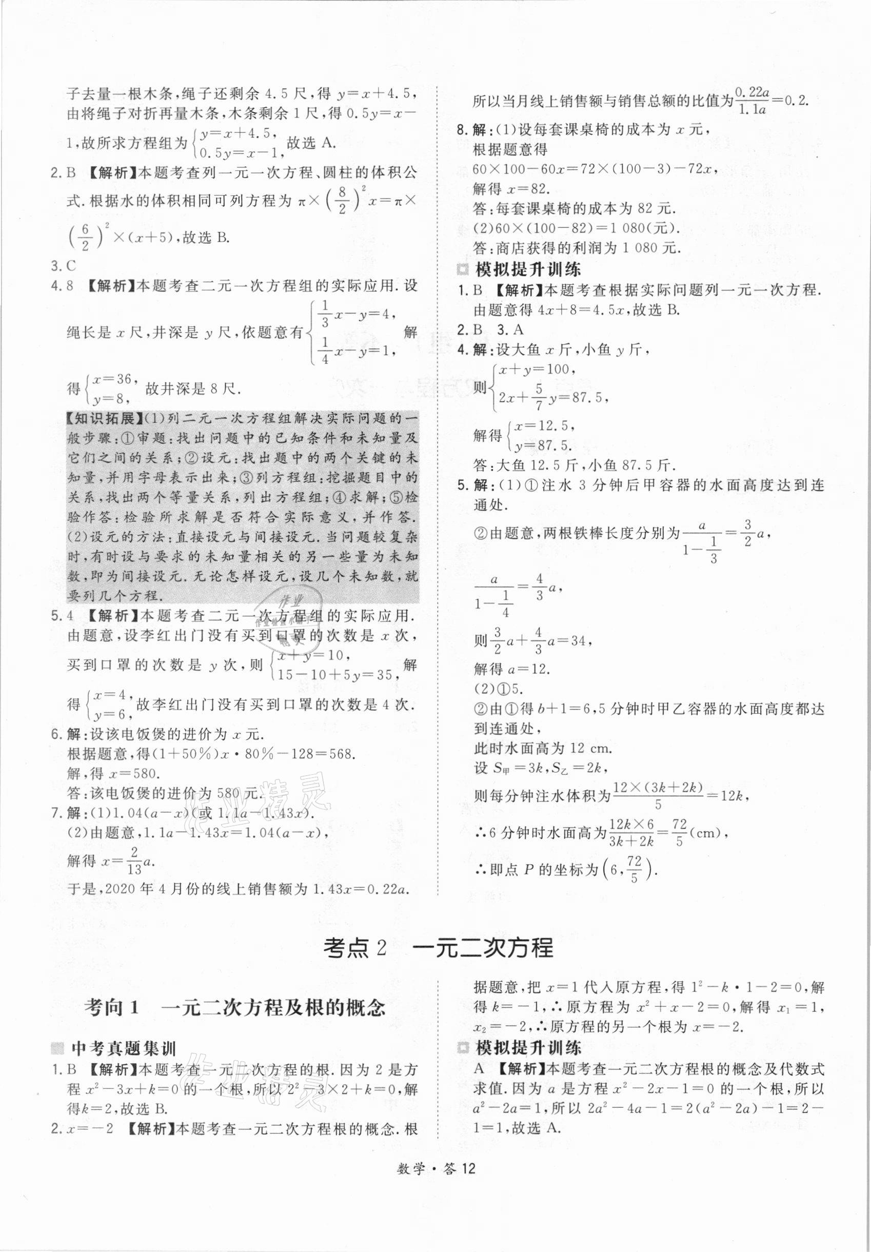2021年天利38套超級全能生習題數學 參考答案第12頁