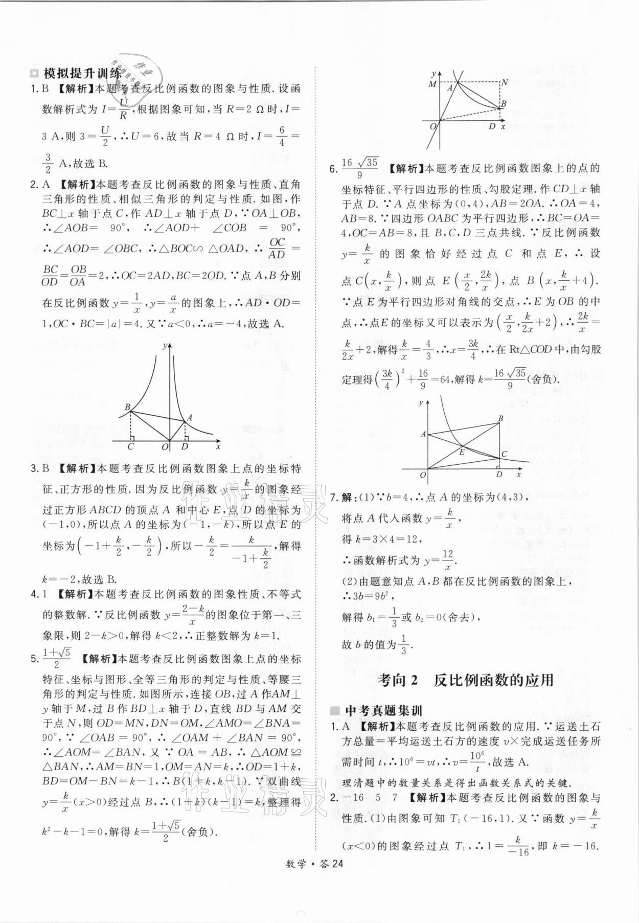 2021年天利38套超級全能生習題數學 參考答案第24頁