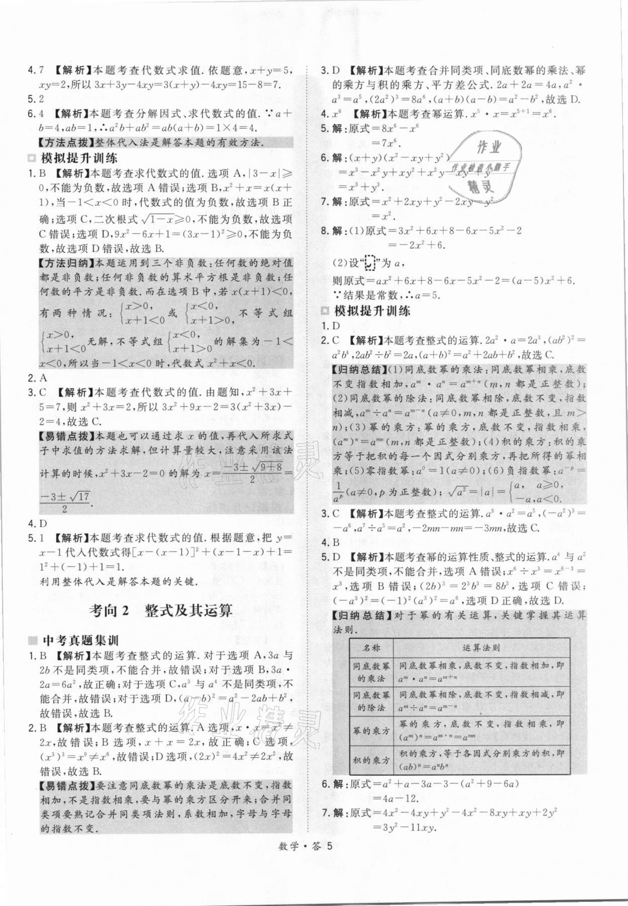 2021年天利38套超級全能生習(xí)題數(shù)學(xué) 參考答案第5頁