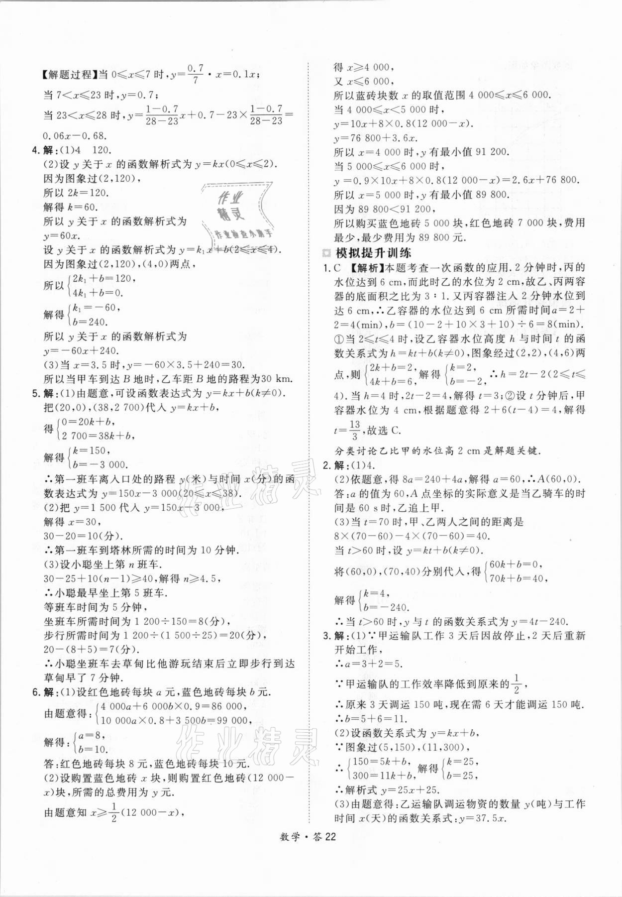2021年天利38套超級全能生習題數學 參考答案第22頁