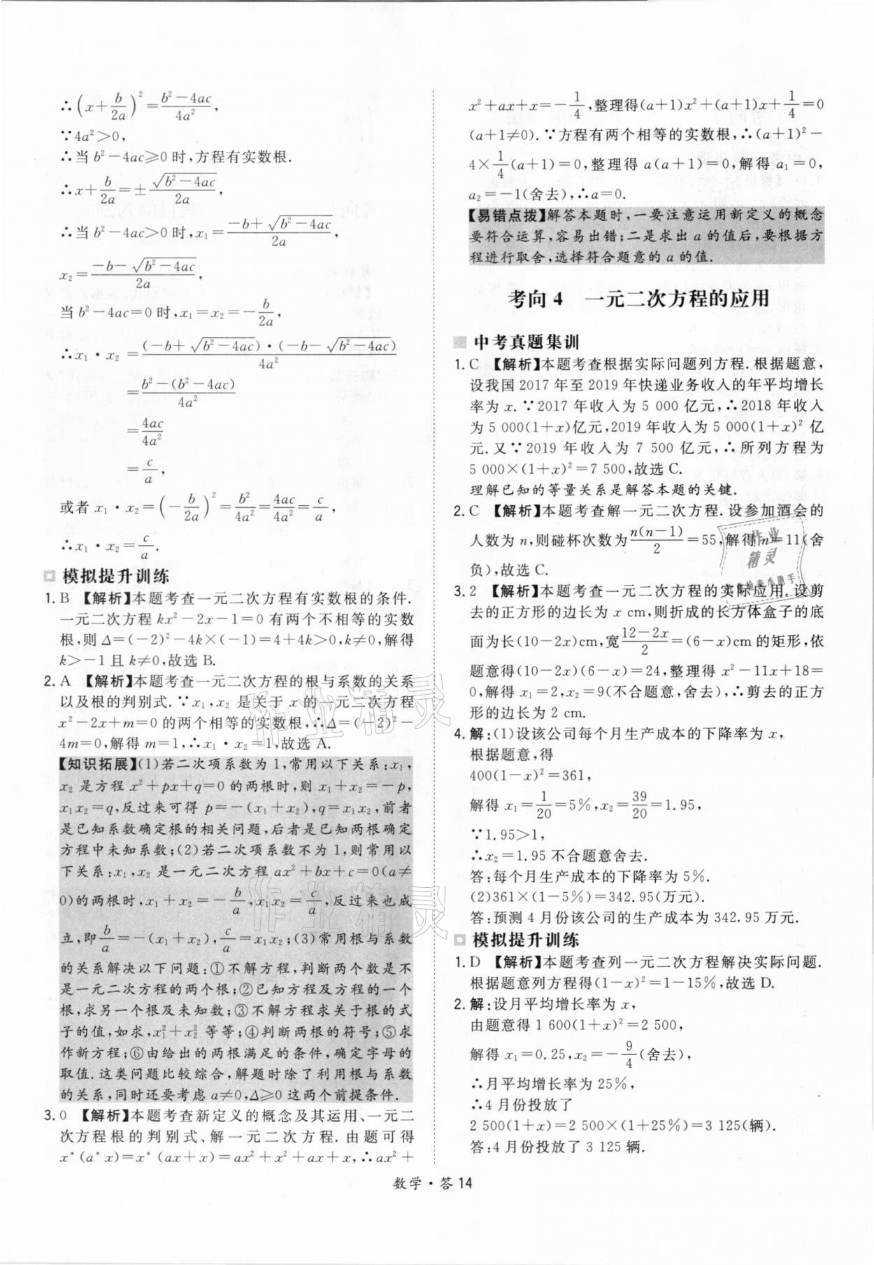 2021年天利38套超級全能生習題數學 參考答案第14頁
