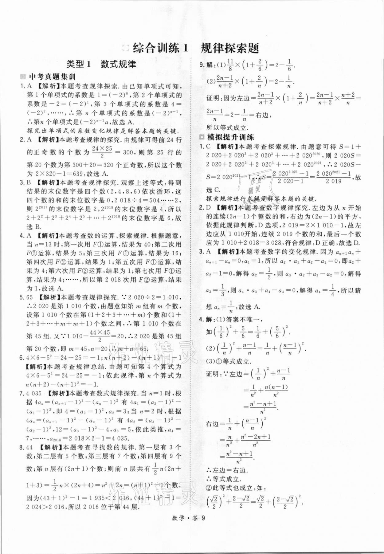 2021年天利38套超級全能生習題數學 參考答案第9頁