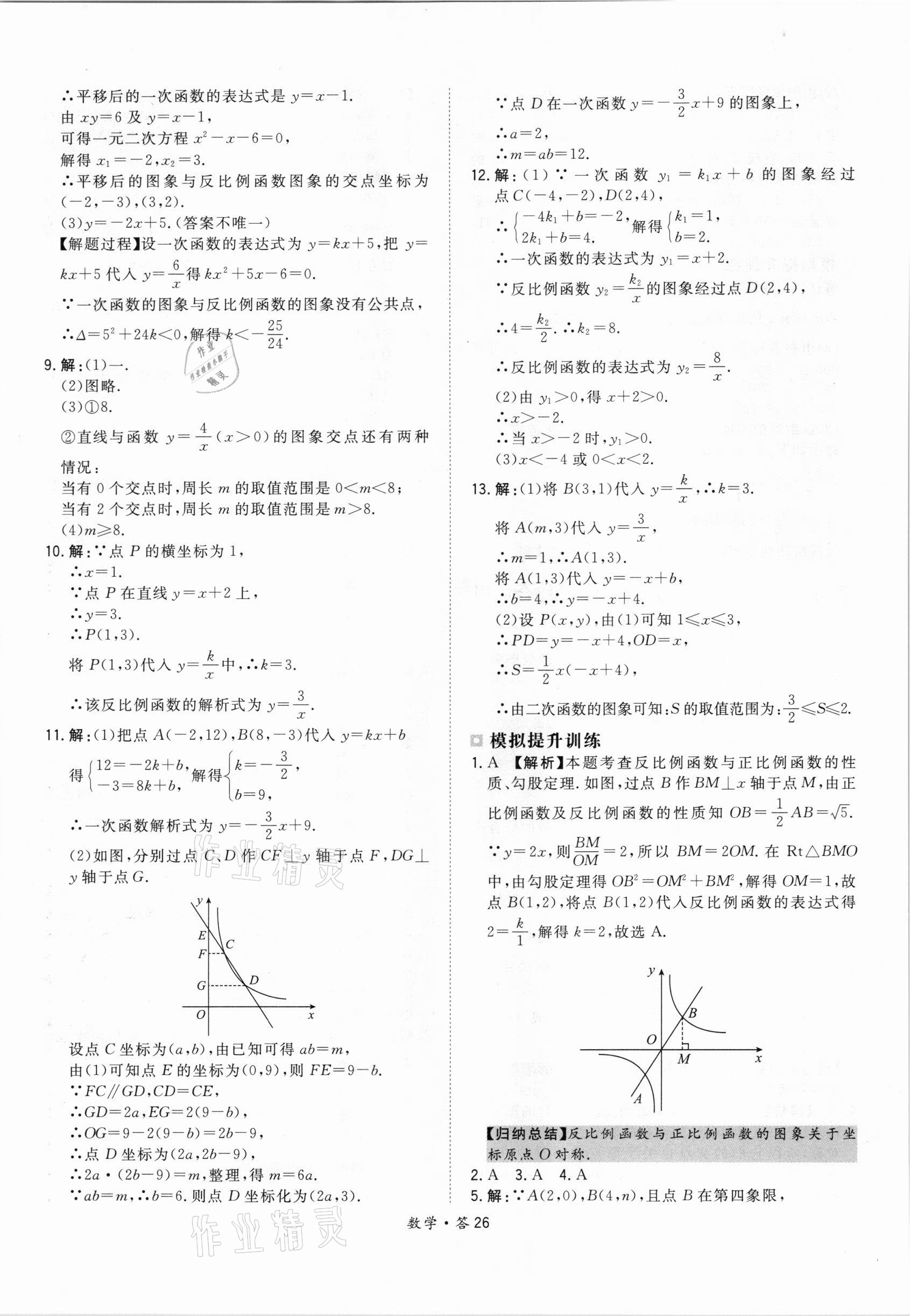 2021年天利38套超級全能生習(xí)題數(shù)學(xué) 參考答案第26頁