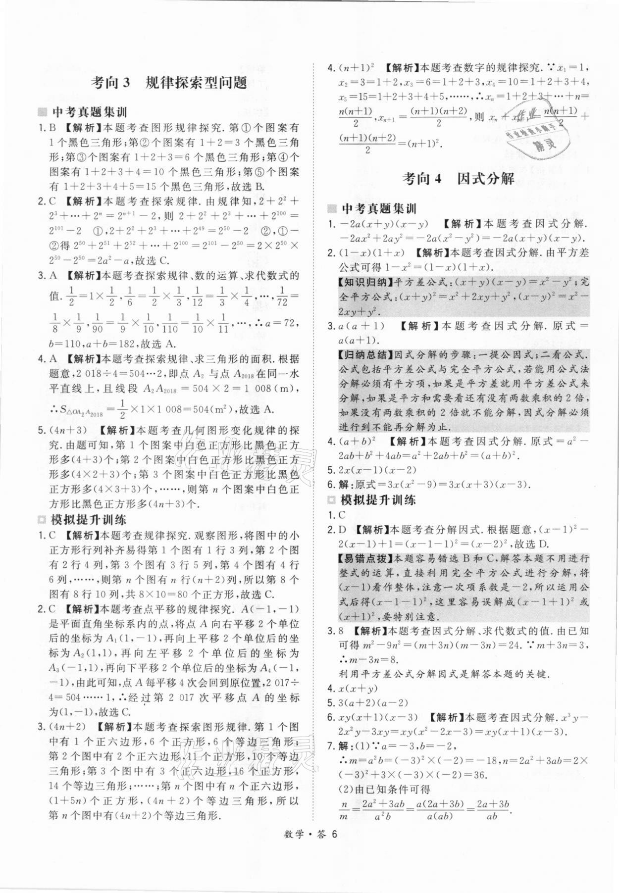 2021年天利38套超級全能生習題數學 參考答案第6頁
