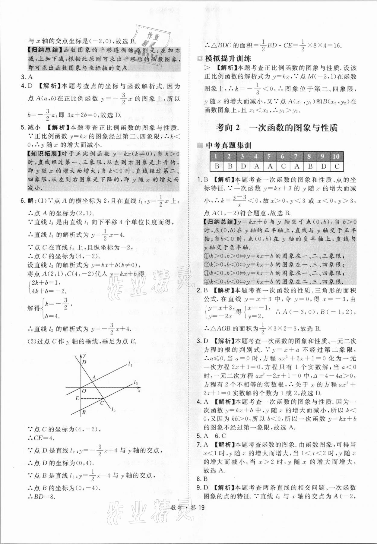 2021年天利38套超級全能生習(xí)題數(shù)學(xué) 參考答案第19頁