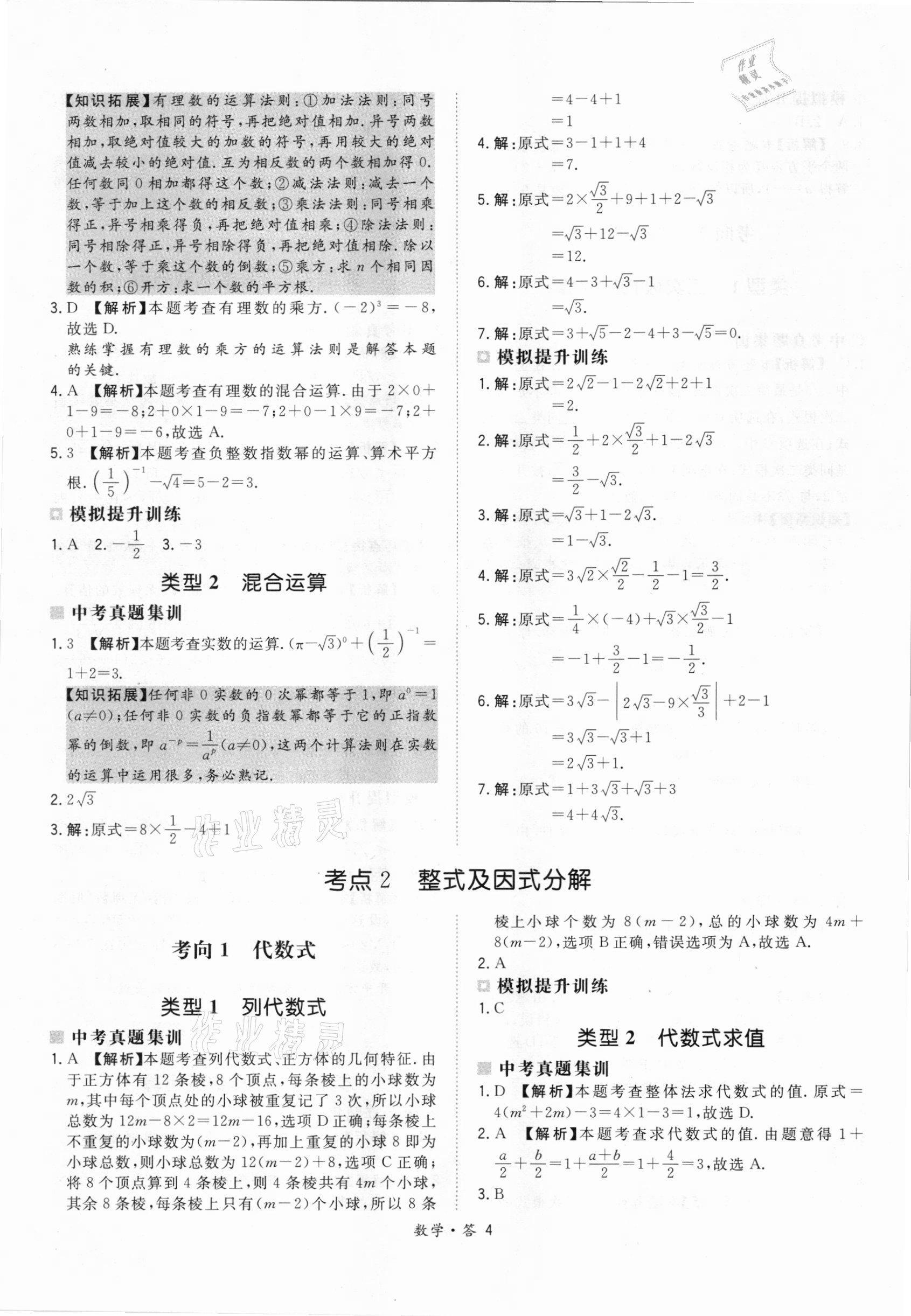 2021年天利38套超級全能生習(xí)題數(shù)學(xué) 參考答案第4頁