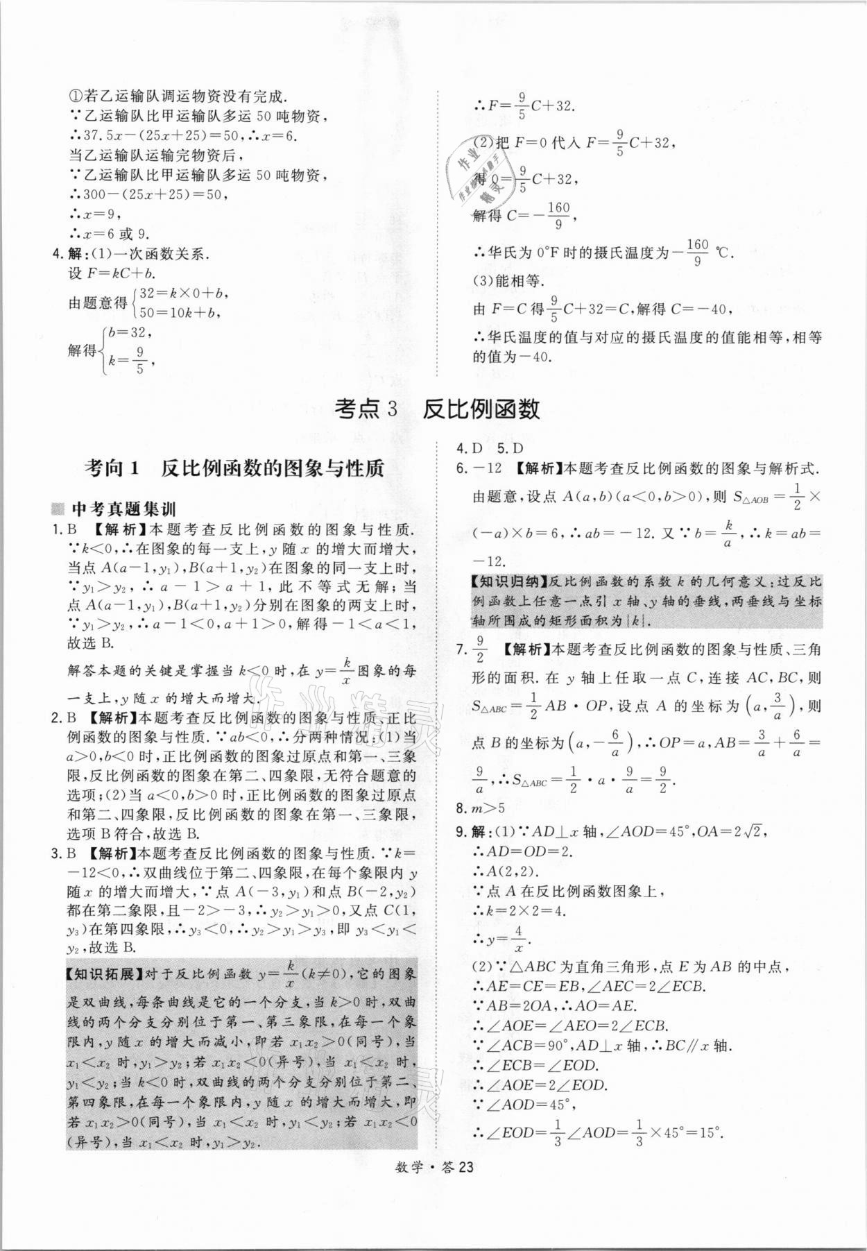 2021年天利38套超級全能生習(xí)題數(shù)學(xué) 參考答案第23頁