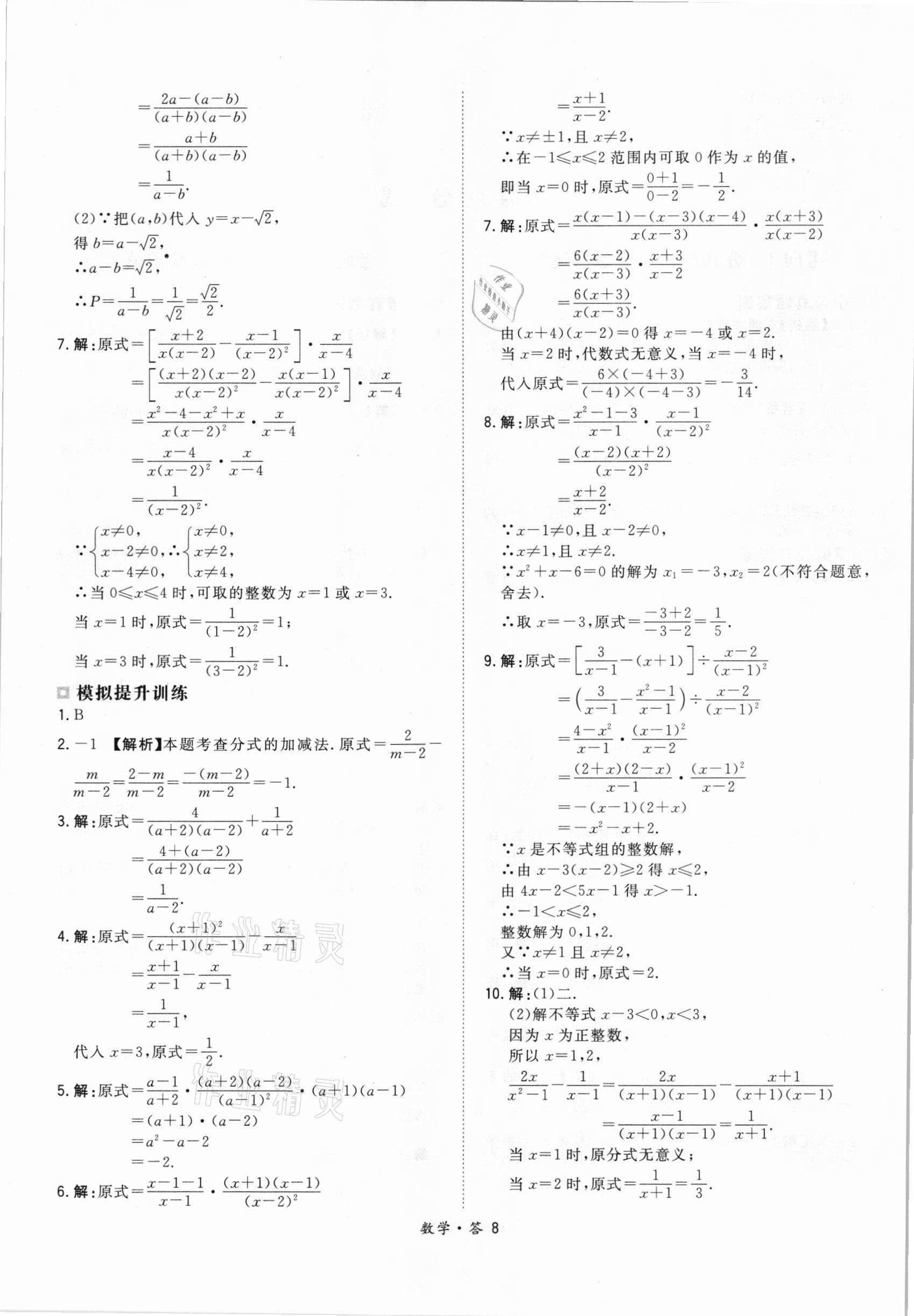 2021年天利38套超級全能生習題數(shù)學 參考答案第8頁