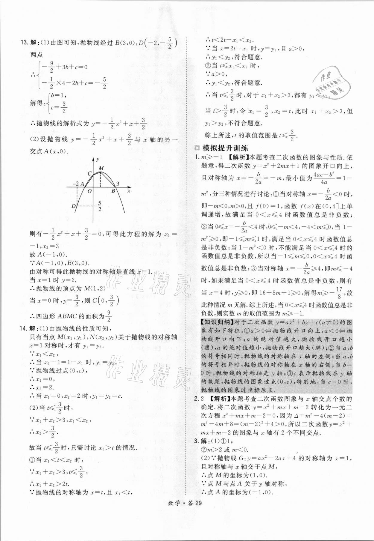 2021年天利38套超級全能生習(xí)題數(shù)學(xué) 參考答案第29頁