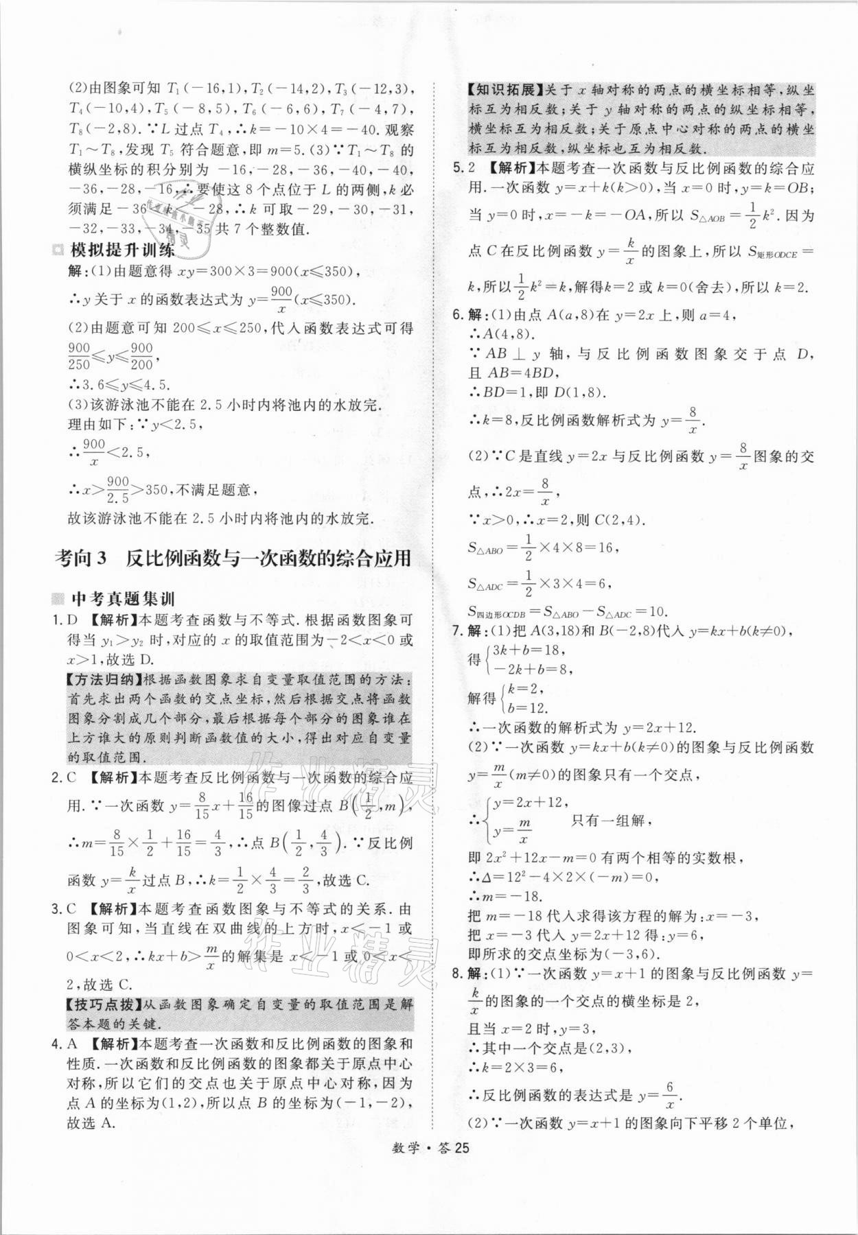 2021年天利38套超級全能生習題數學 參考答案第25頁