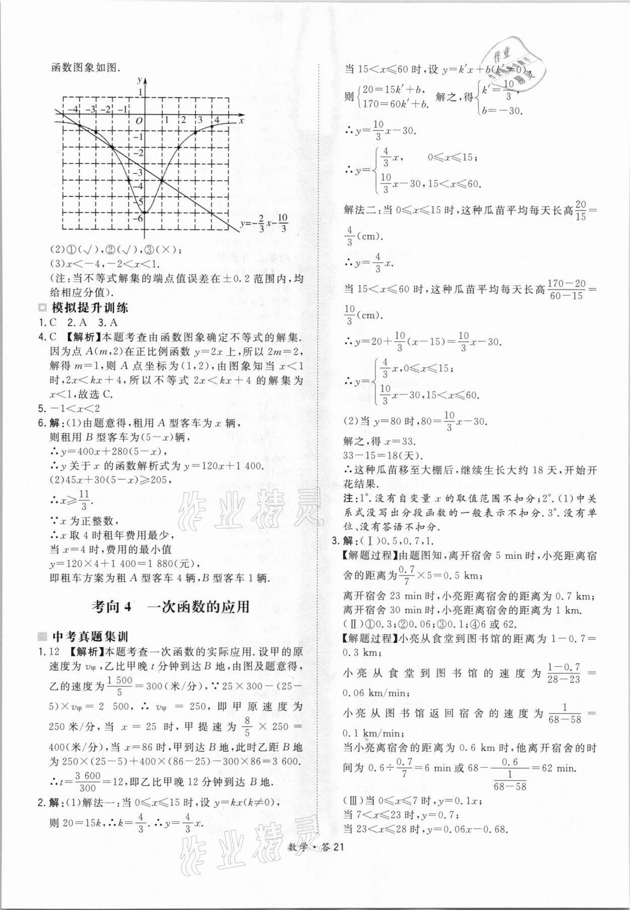 2021年天利38套超級(jí)全能生習(xí)題數(shù)學(xué) 參考答案第21頁(yè)