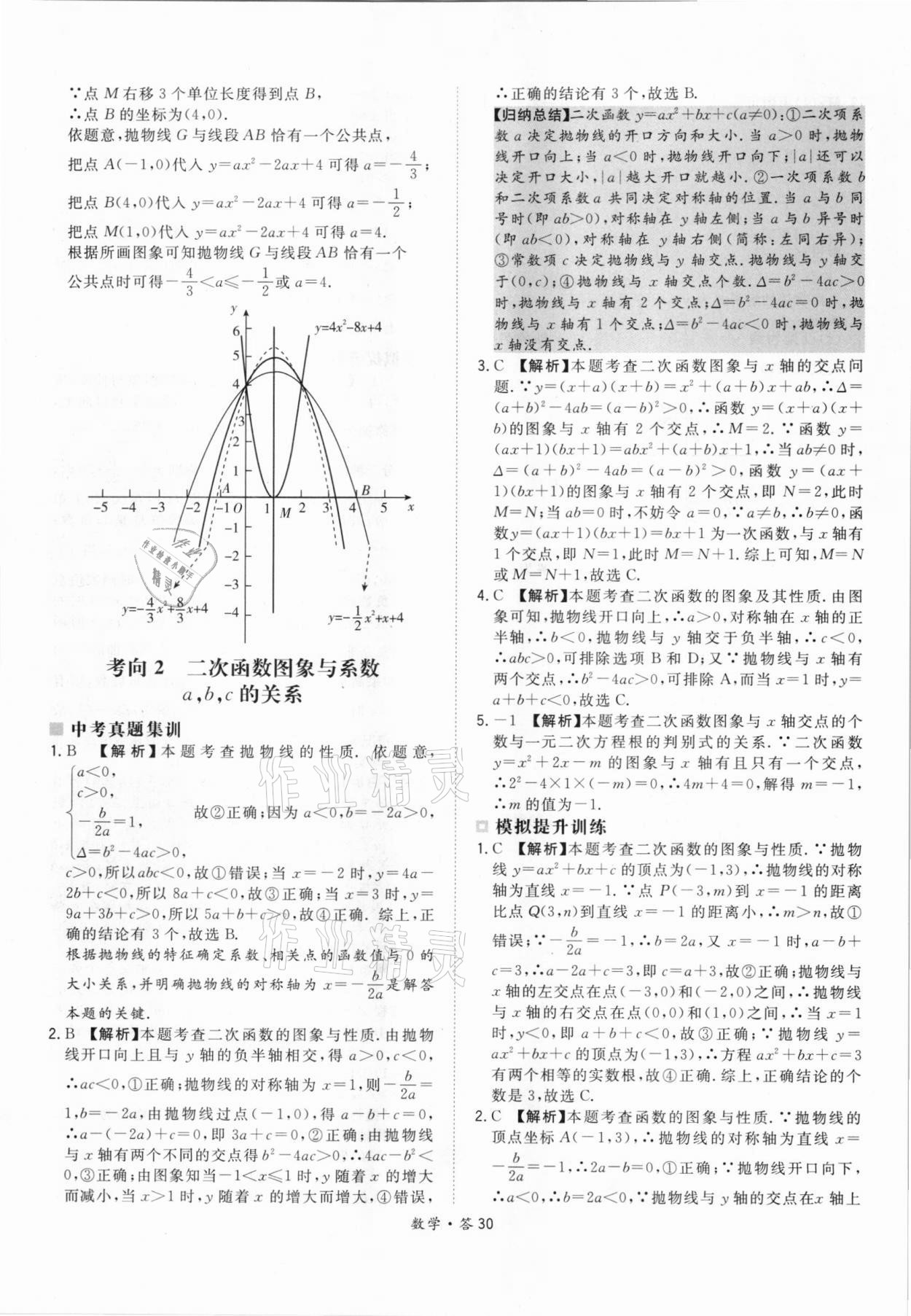 2021年天利38套超級(jí)全能生習(xí)題數(shù)學(xué) 參考答案第30頁