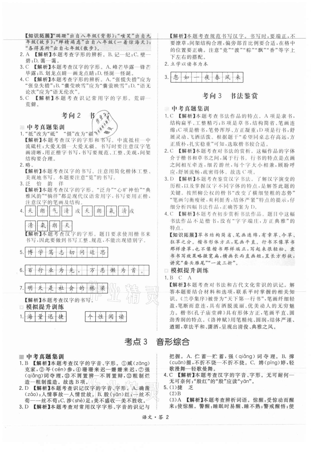 2021年天利38套超級全能生習(xí)題語文 參考答案第2頁