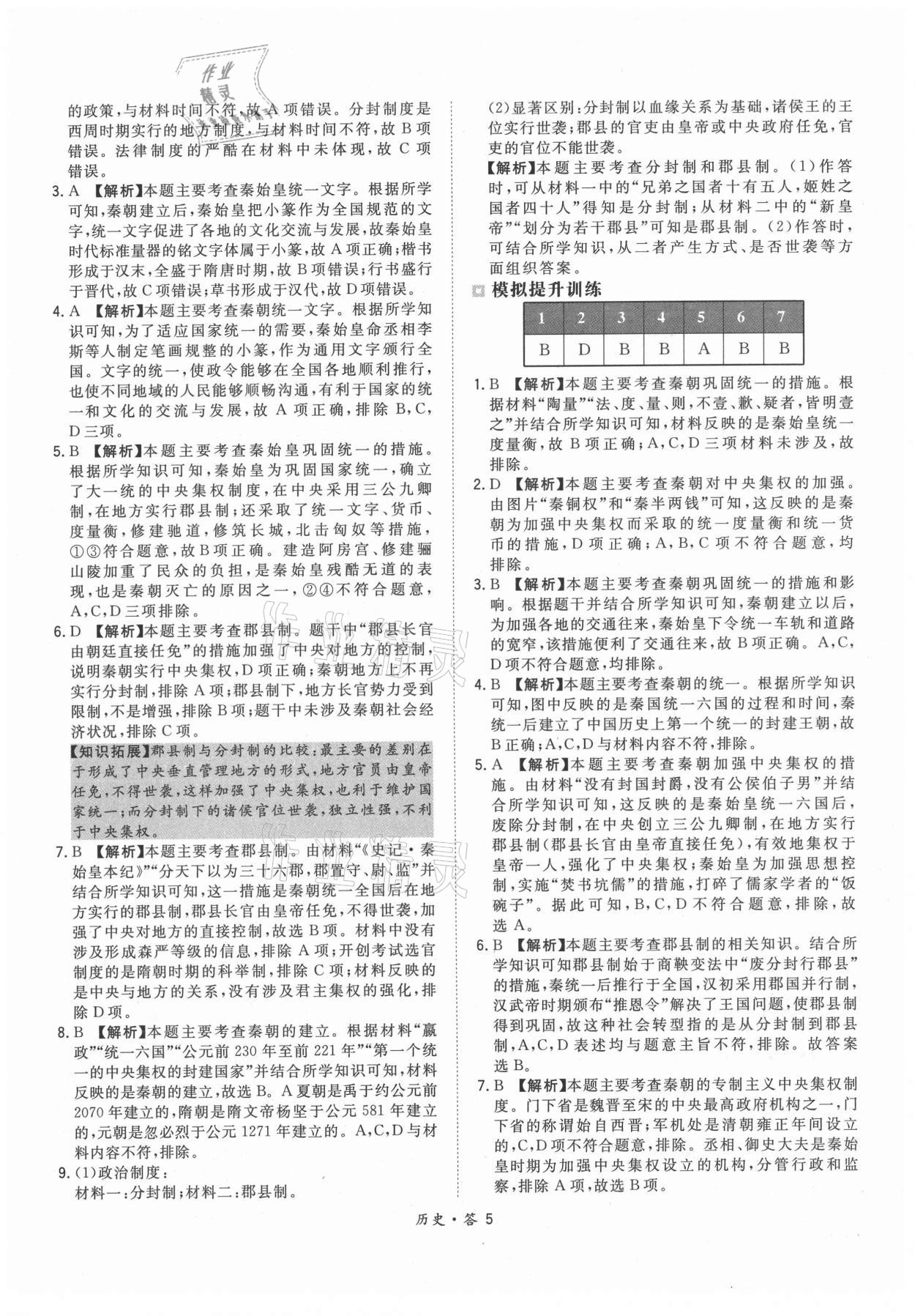 2021年天利38套超級全能生習題歷史 參考答案第5頁