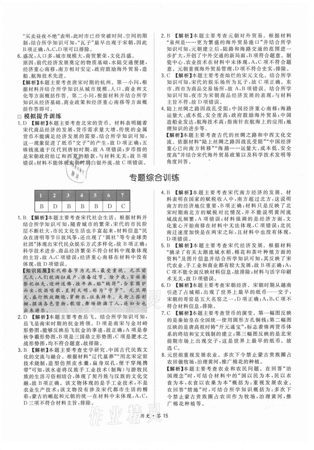 2021年天利38套超級(jí)全能生習(xí)題歷史 參考答案第15頁