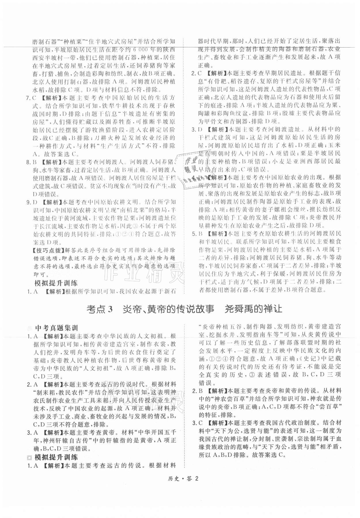 2021年天利38套超級全能生習題歷史 參考答案第2頁