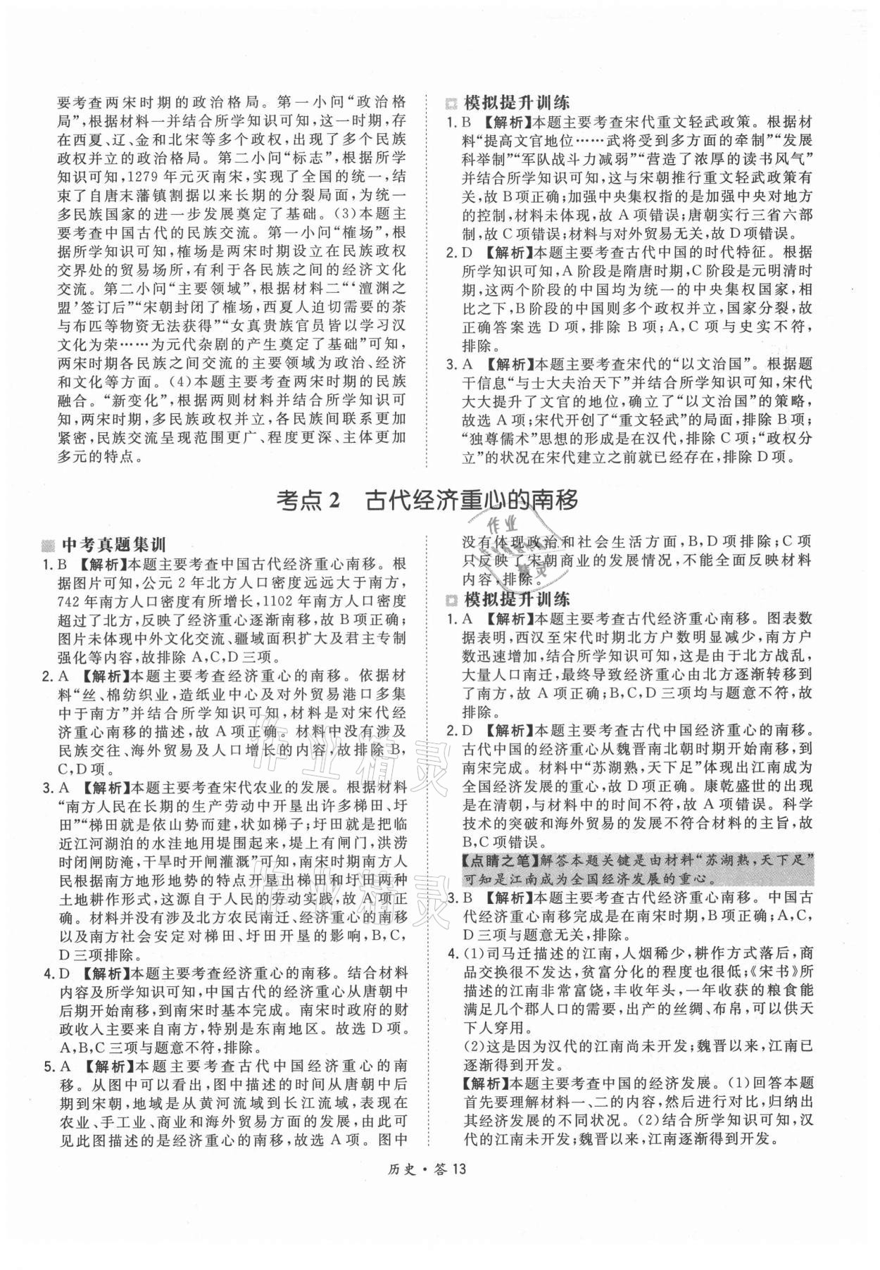 2021年天利38套超級全能生習題歷史 參考答案第13頁