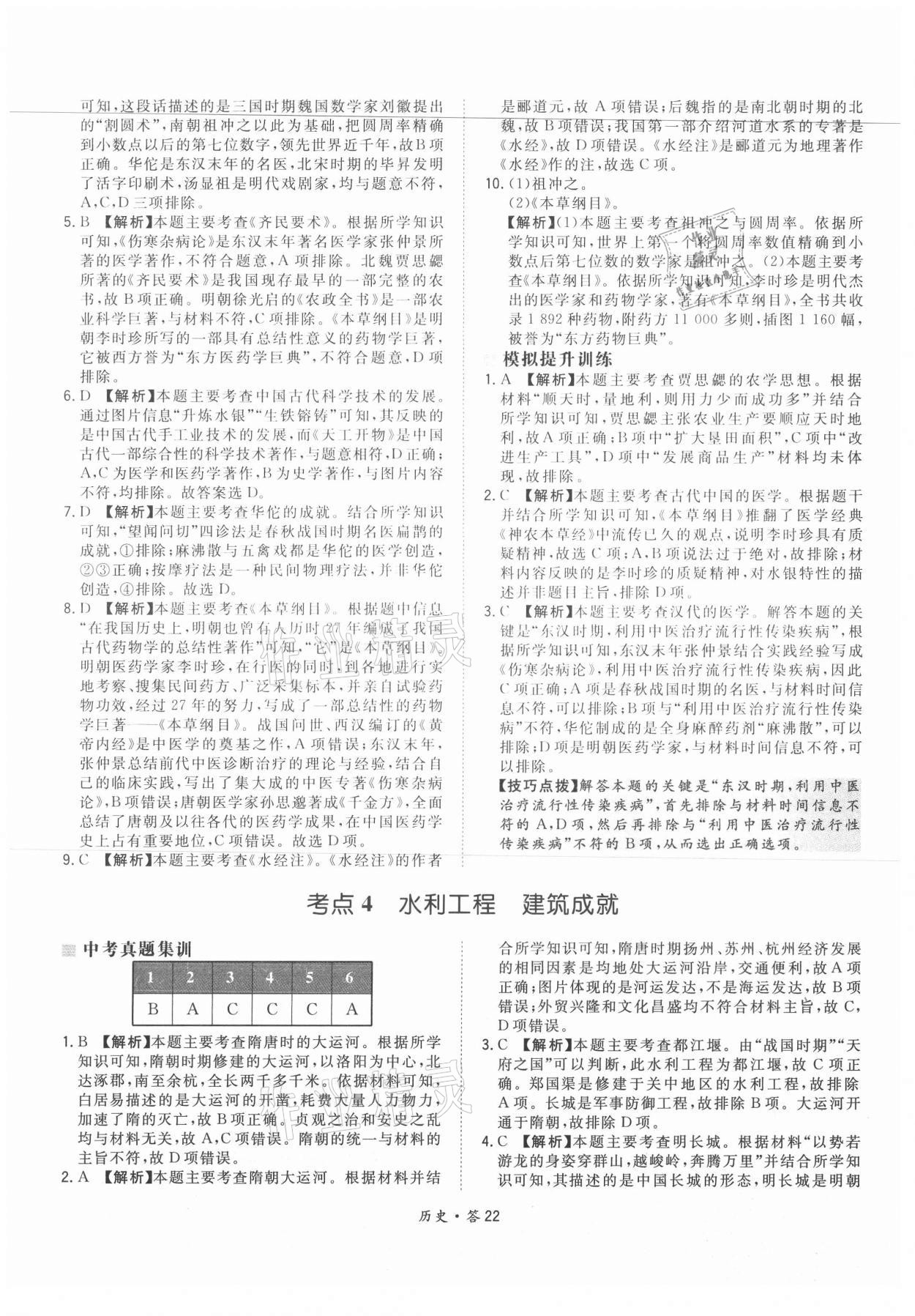 2021年天利38套超級全能生習題歷史 參考答案第22頁