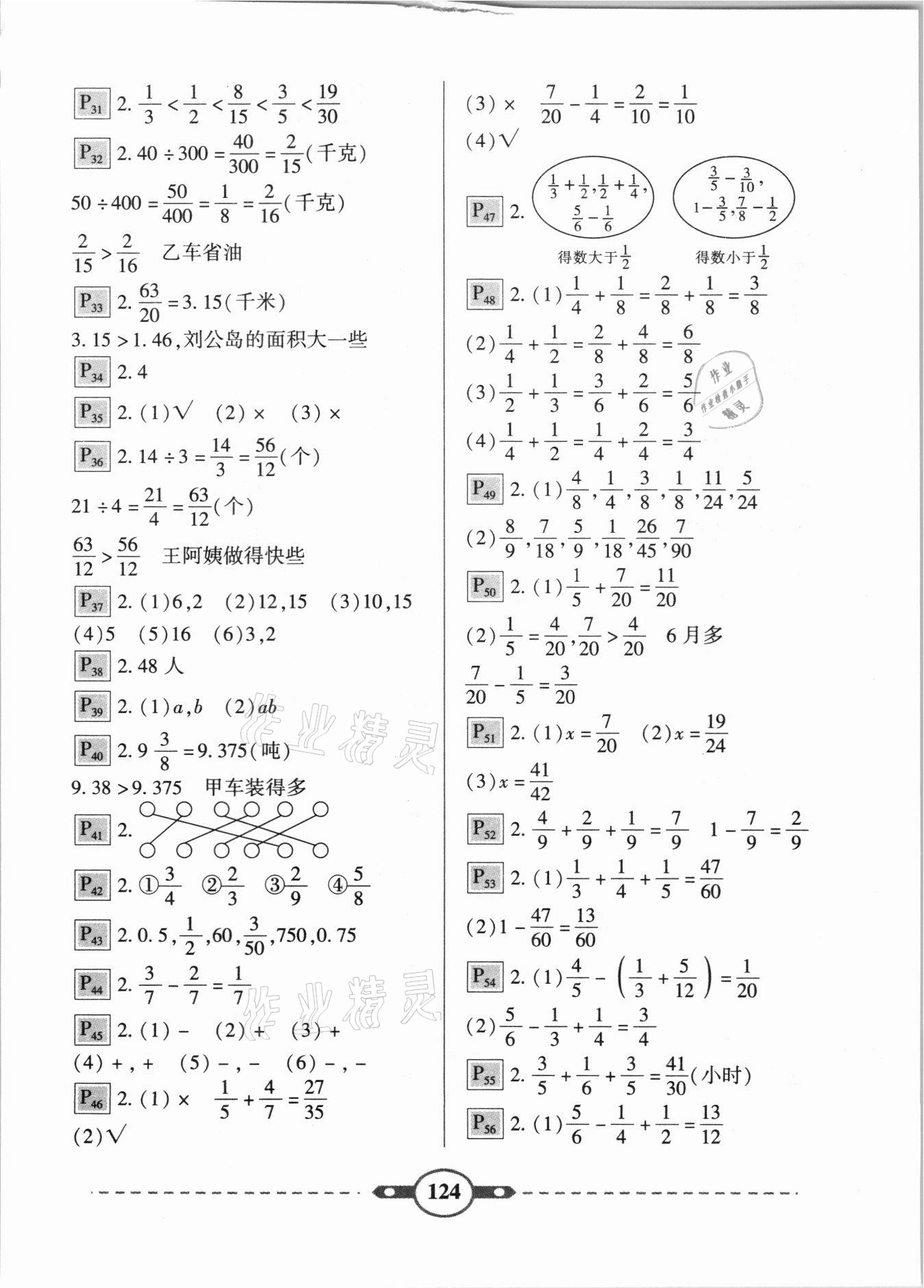 2021年黄冈360度口算题卡五年级数学下册冀教版 第2页