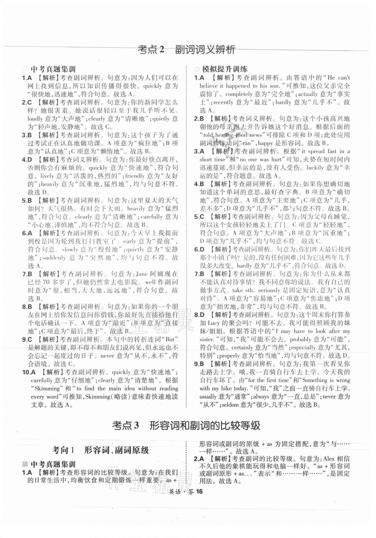 2021年天利38套超級全能生習(xí)題英語 參考答案第16頁