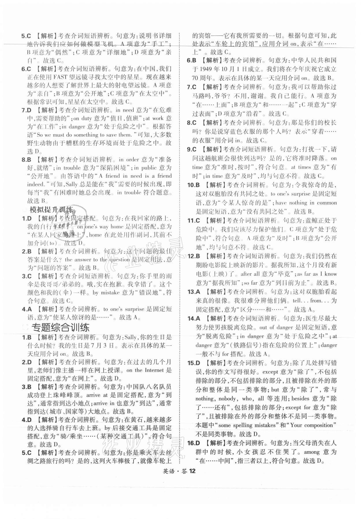 2021年天利38套超級全能生習(xí)題英語 參考答案第12頁