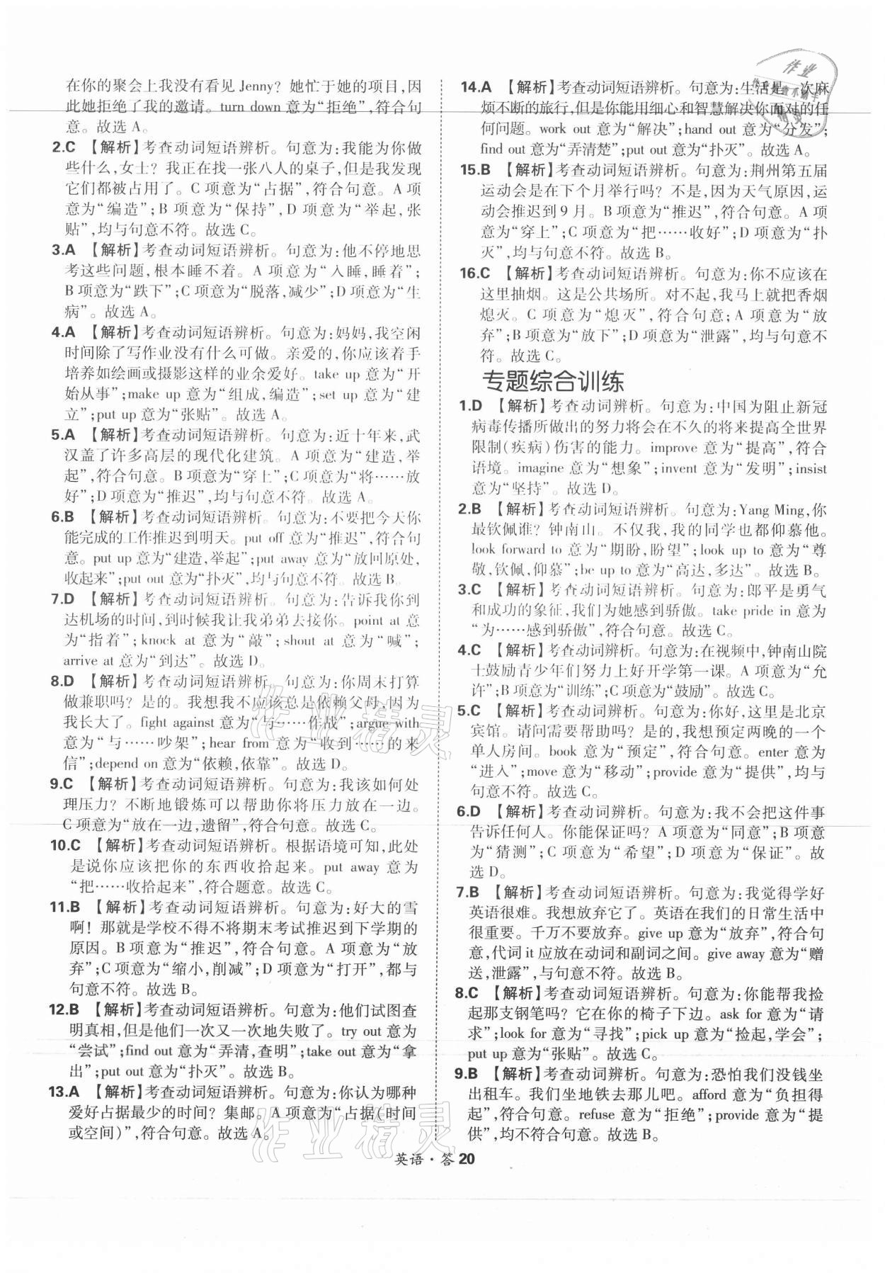 2021年天利38套超級全能生習(xí)題英語 參考答案第20頁