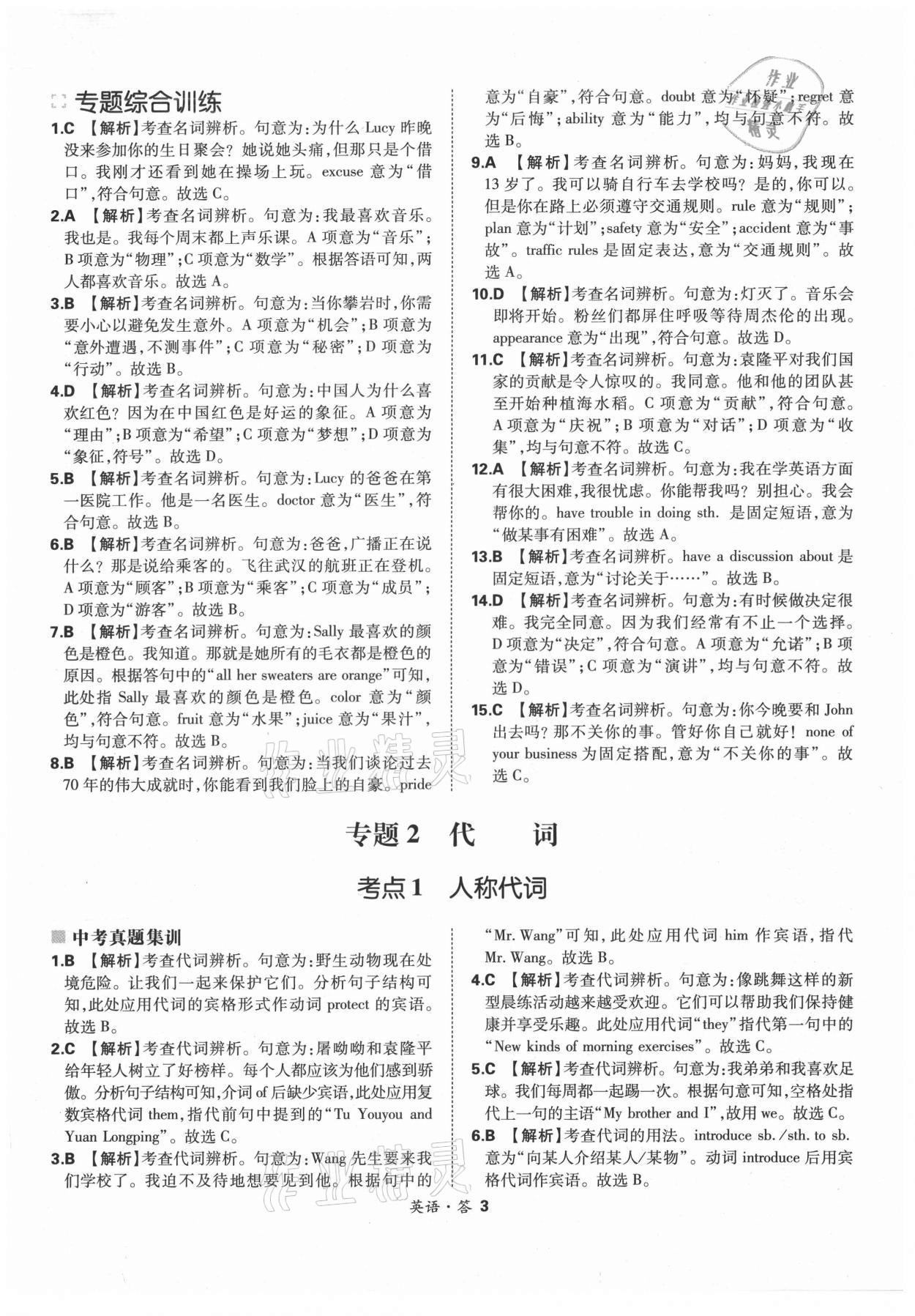 2021年天利38套超級全能生習(xí)題英語 參考答案第3頁