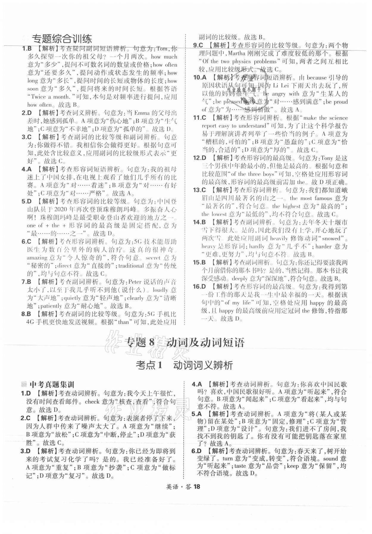 2021年天利38套超級(jí)全能生習(xí)題英語(yǔ) 參考答案第18頁(yè)