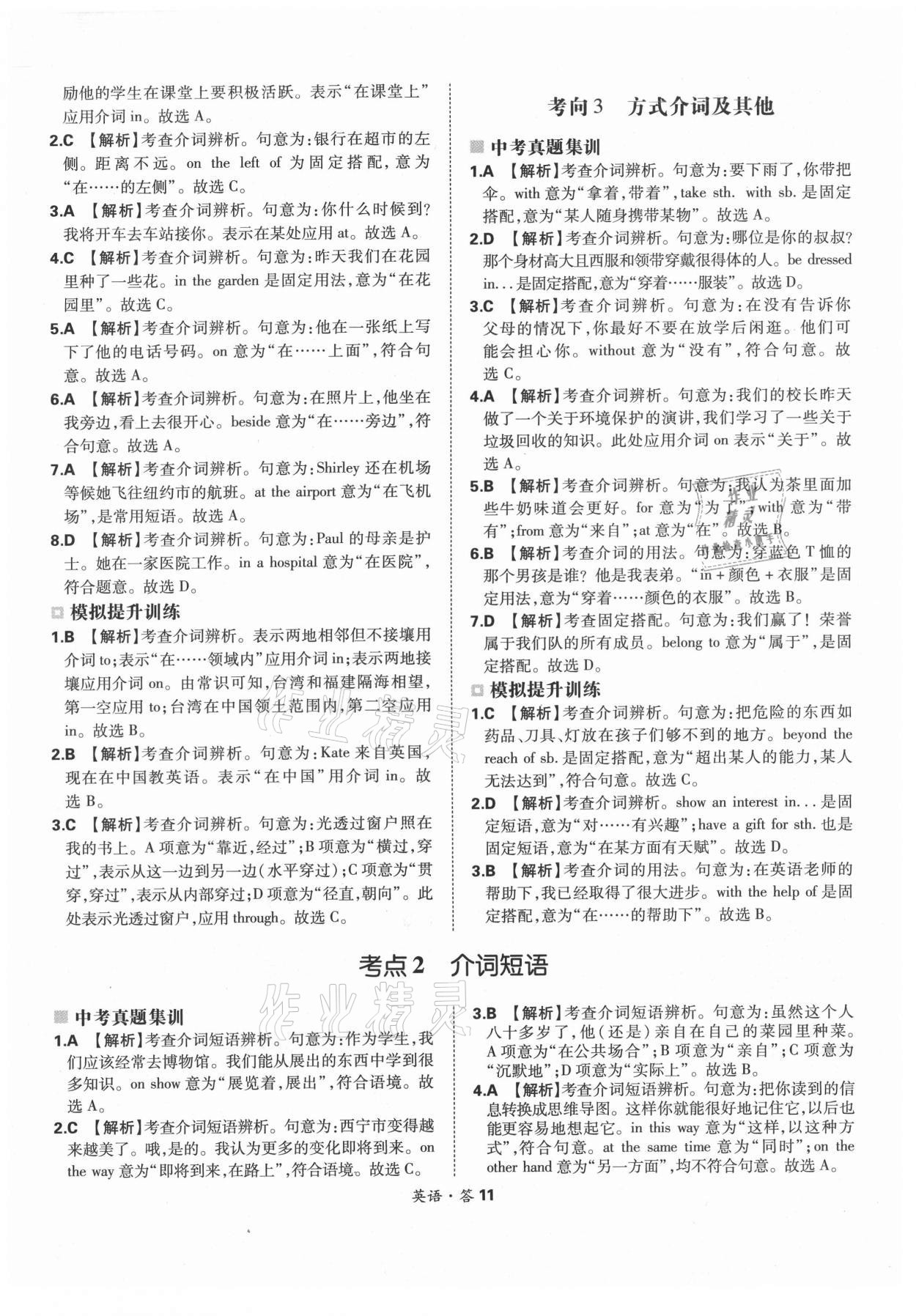 2021年天利38套超級(jí)全能生習(xí)題英語 參考答案第11頁