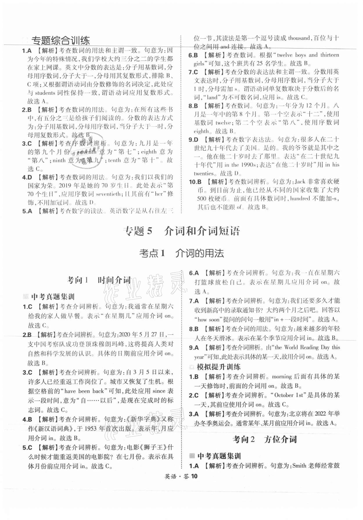 2021年天利38套超級(jí)全能生習(xí)題英語 參考答案第10頁