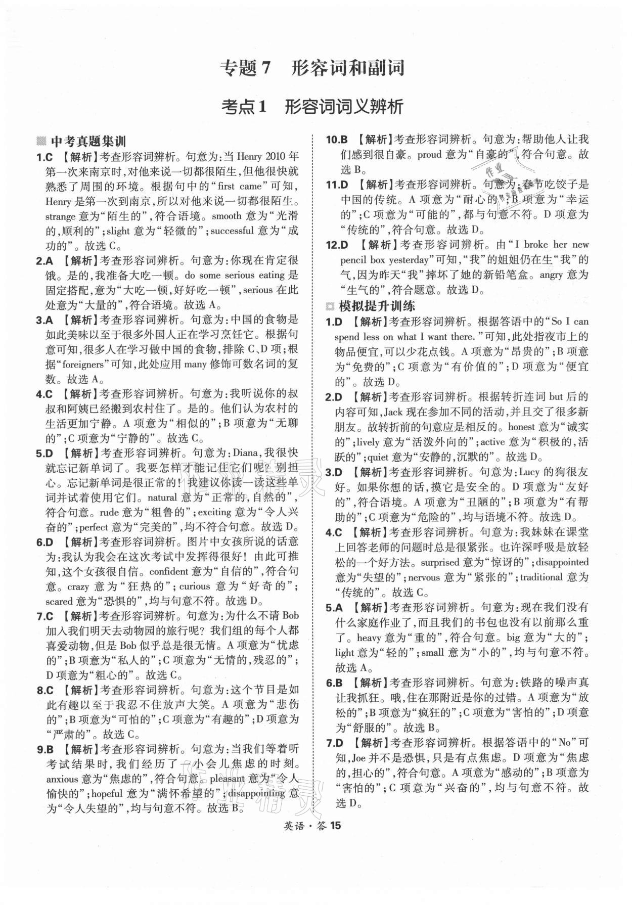 2021年天利38套超級全能生習(xí)題英語 參考答案第15頁