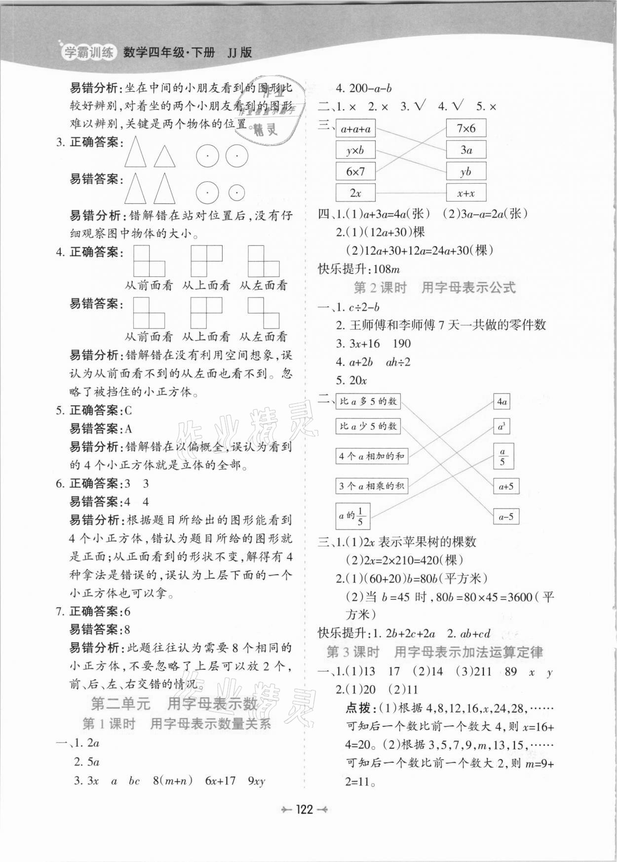 2021年学霸训练四年级数学下册冀教版 参考答案第2页