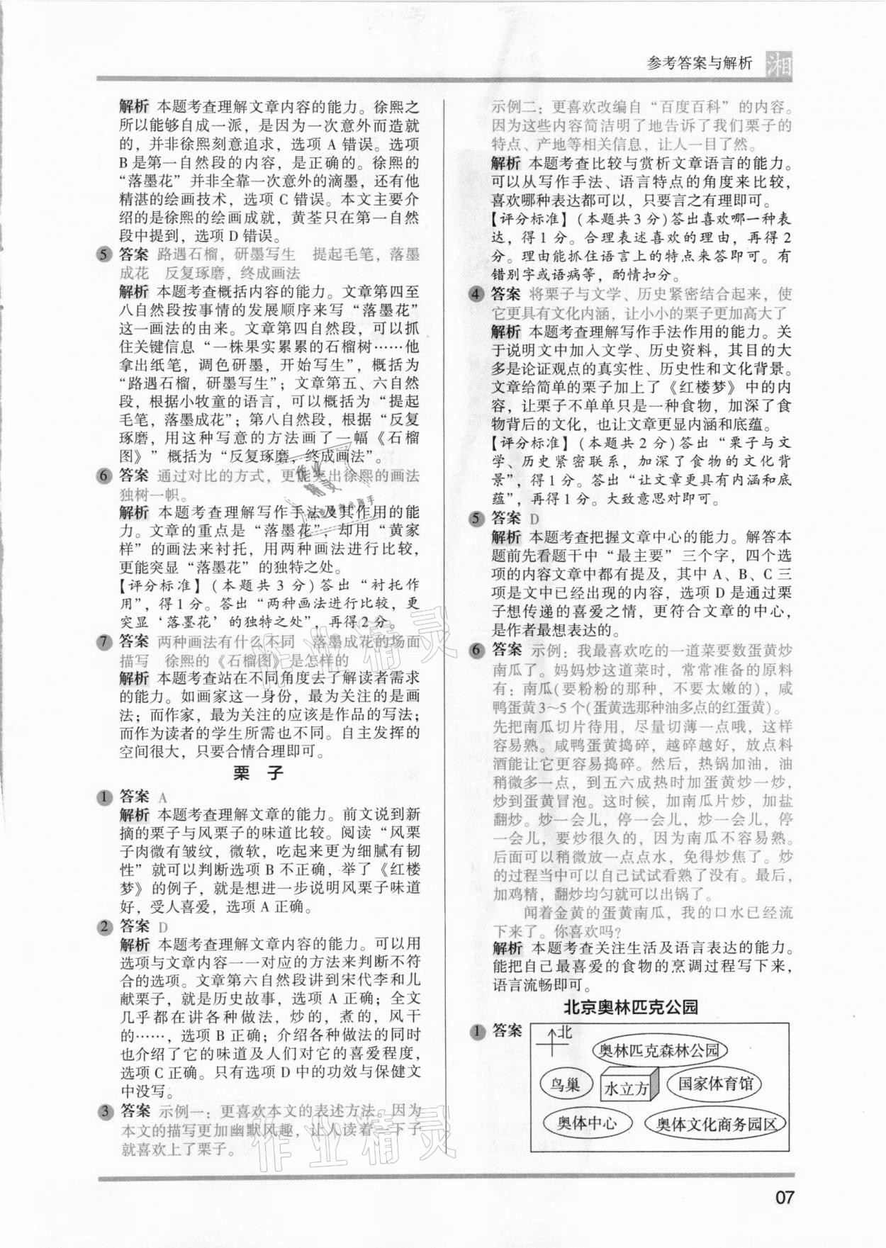 2021年木頭馬閱讀力測評六年級語文人教版培優(yōu)篇A版湖南專版 參考答案第7頁