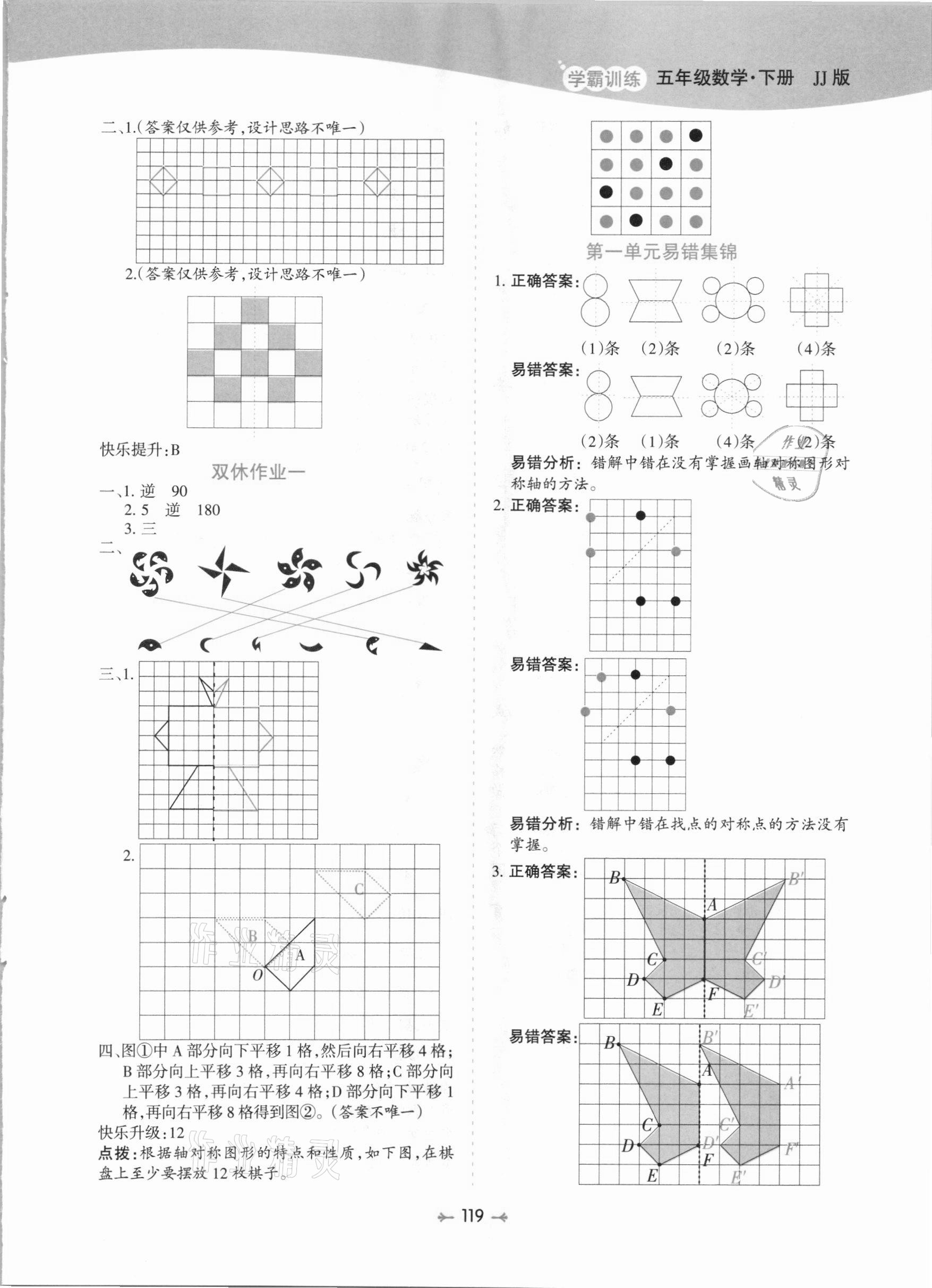 2021年学霸训练五年级数学下册冀教版 参考答案第3页