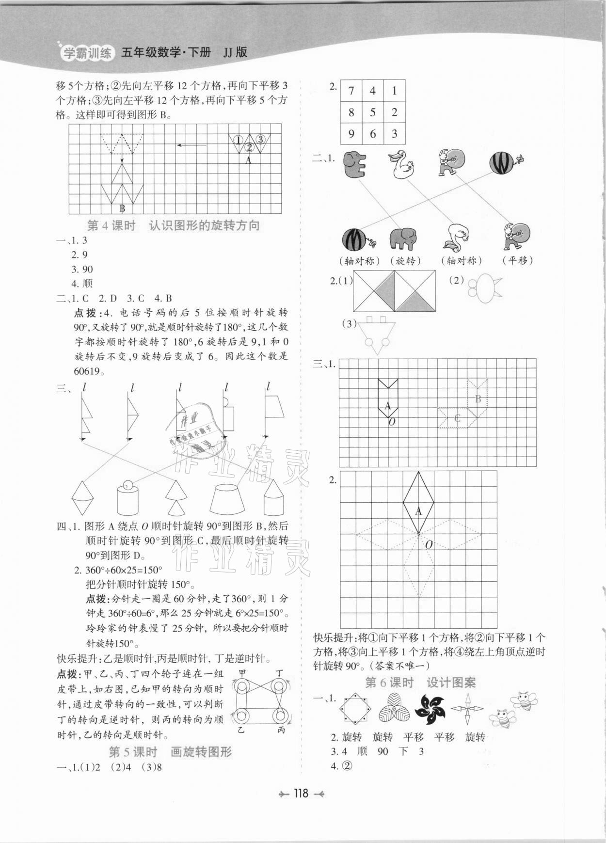 2021年学霸训练五年级数学下册冀教版 参考答案第2页