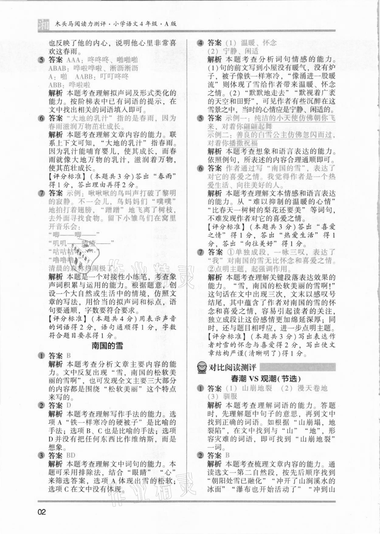 2021年木頭馬閱讀力測(cè)評(píng)四年級(jí)語(yǔ)文人教版提高篇A版湖南專版 參考答案第2頁(yè)