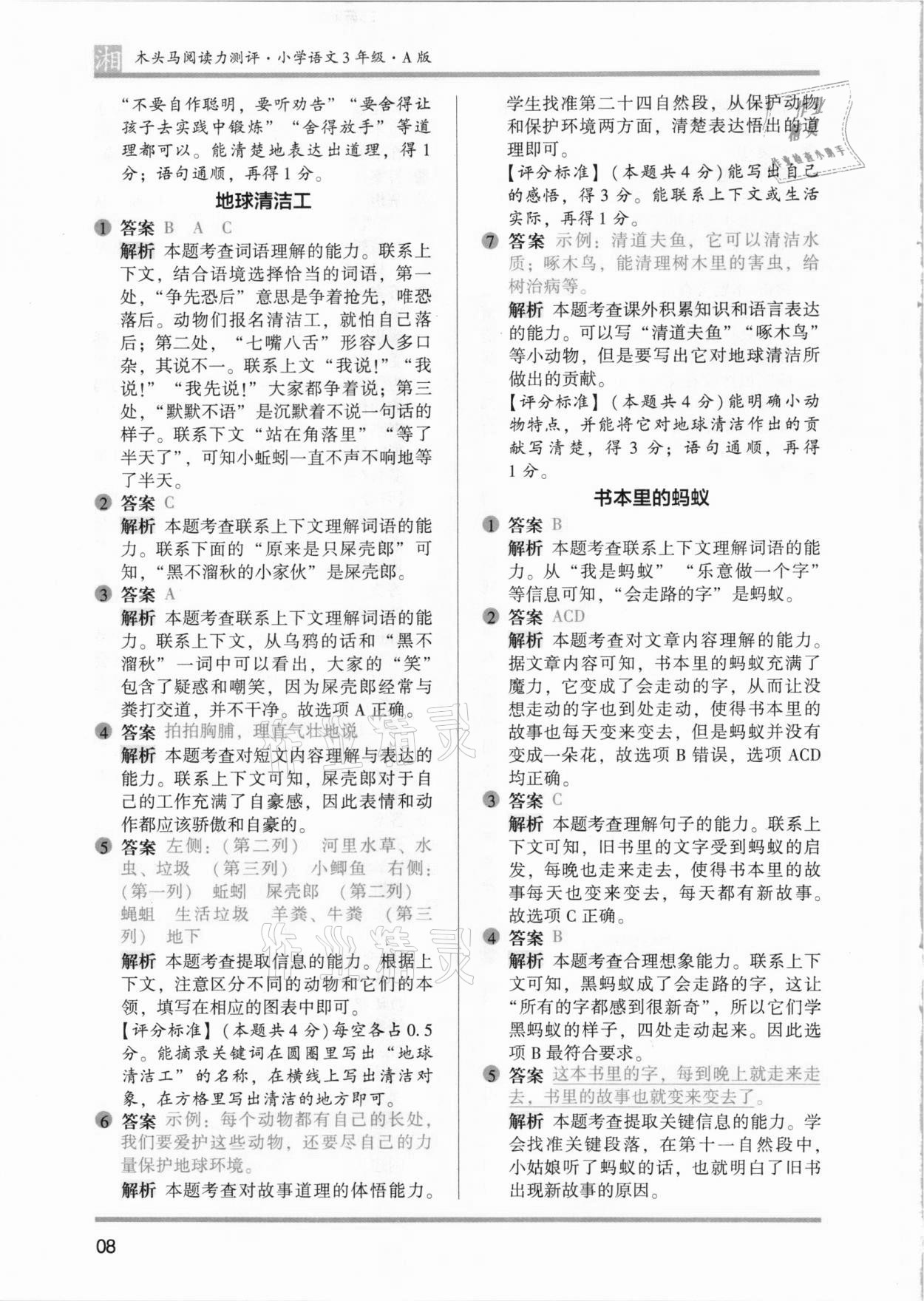 2021年木頭馬閱讀力測(cè)評(píng)三年級(jí)語(yǔ)文人教版基礎(chǔ)篇A版湖南專版 參考答案第8頁(yè)