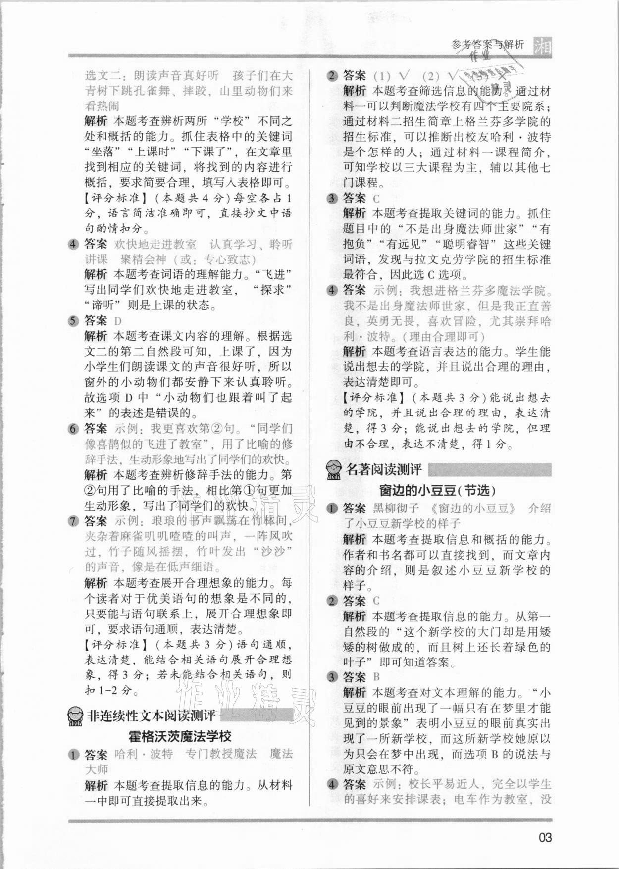 2021年木頭馬閱讀力測(cè)評(píng)三年級(jí)語(yǔ)文人教版基礎(chǔ)篇A版湖南專(zhuān)版 參考答案第3頁(yè)