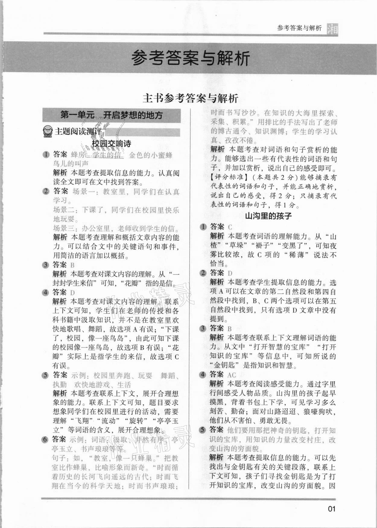 2021年木頭馬閱讀力測評三年級語文人教版基礎篇A版湖南專版 參考答案第1頁