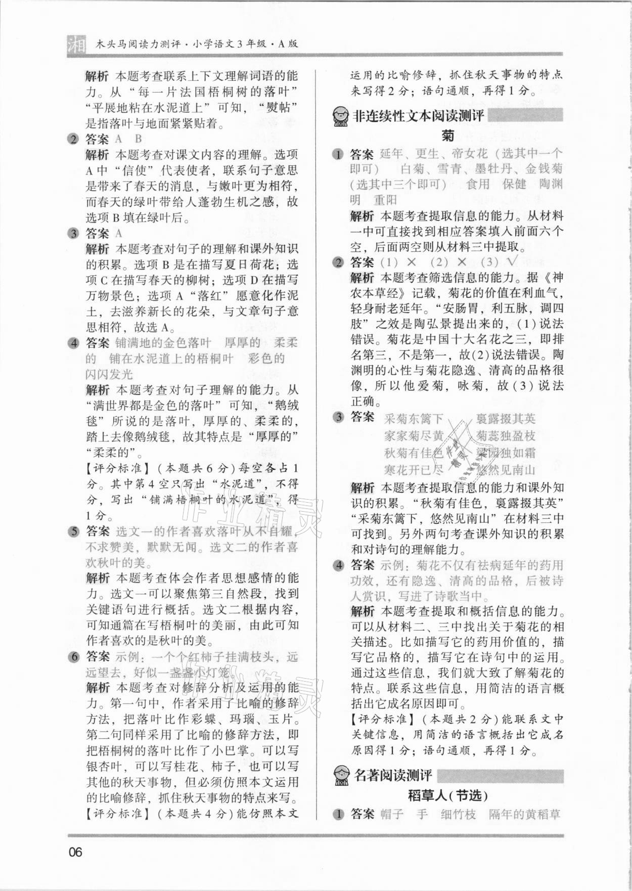 2021年木頭馬閱讀力測評三年級語文人教版基礎(chǔ)篇A版湖南專版 參考答案第6頁