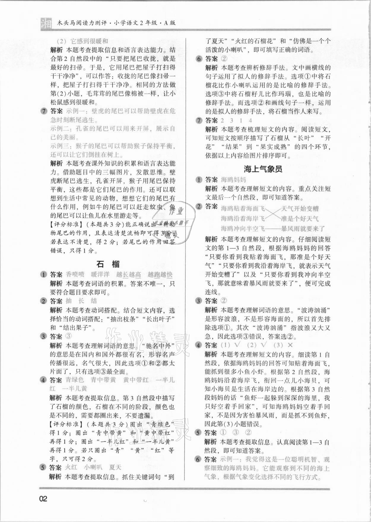 2021年木頭馬閱讀力測評二年級語文人教版發(fā)展篇A版湖南專版 參考答案第2頁