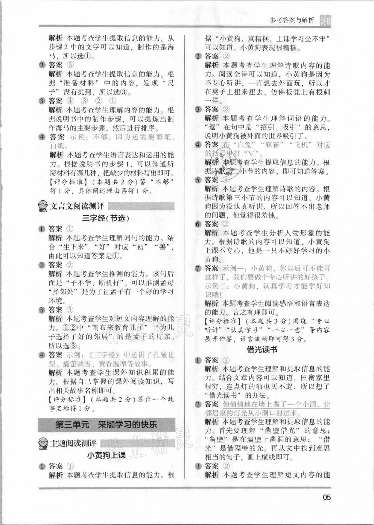 2021年木頭馬閱讀力測(cè)評(píng)一年級(jí)語(yǔ)文人教版起步篇A版湖南專版 參考答案第5頁(yè)